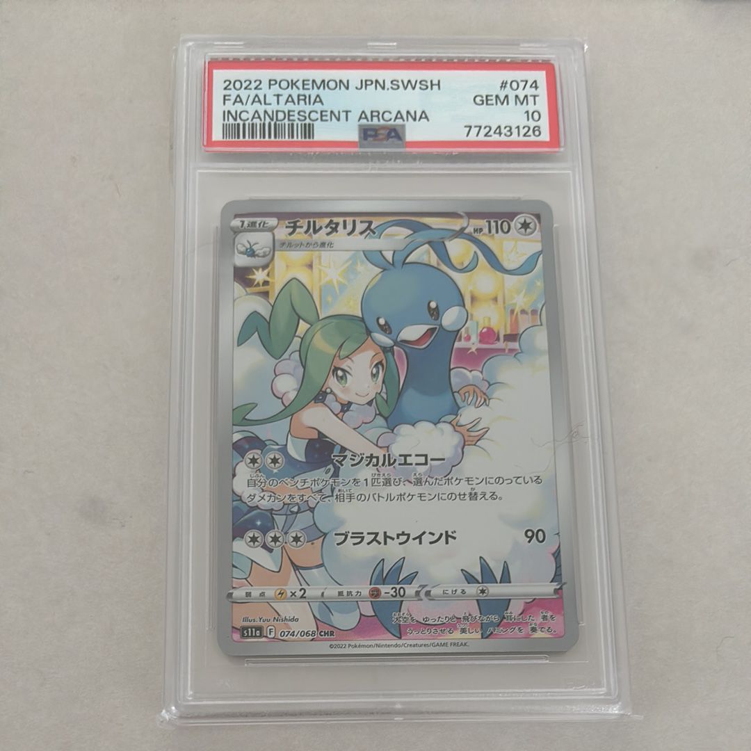 チルタリス CHR [s11a 074/068](強化拡張パック『白熱のアルカナ』)