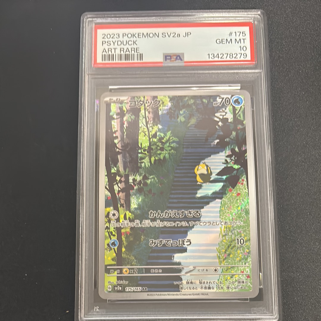 コダック AR[SV2a 175/165](強化拡張パック「ポケモンカード151」)