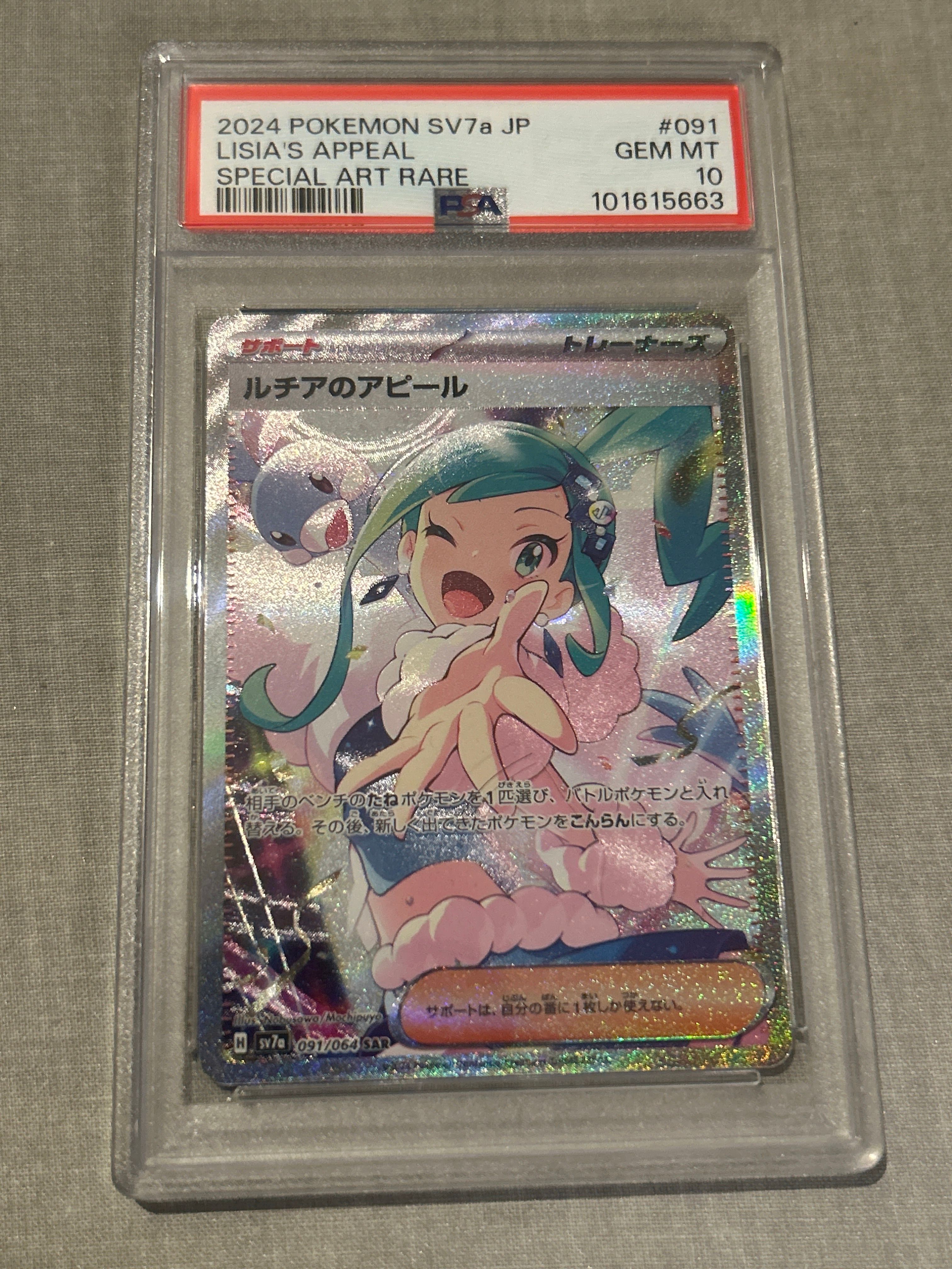 ルチアのアピール SAR [SV7a 091/064](強化拡張パック「楽園ドラゴーナ」)