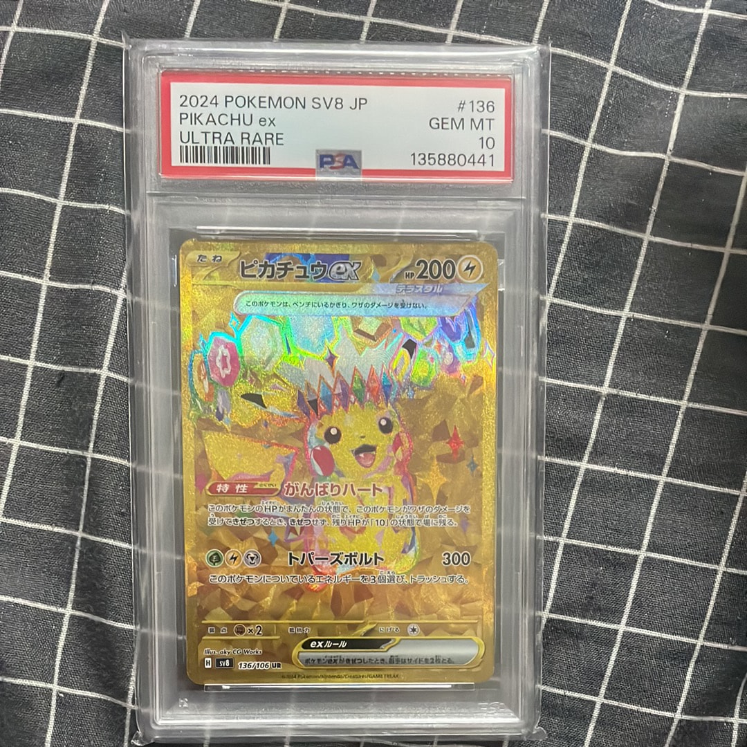 ピカチュウex UR [SV8 136/106](拡張パック「超電ブレイカー」)