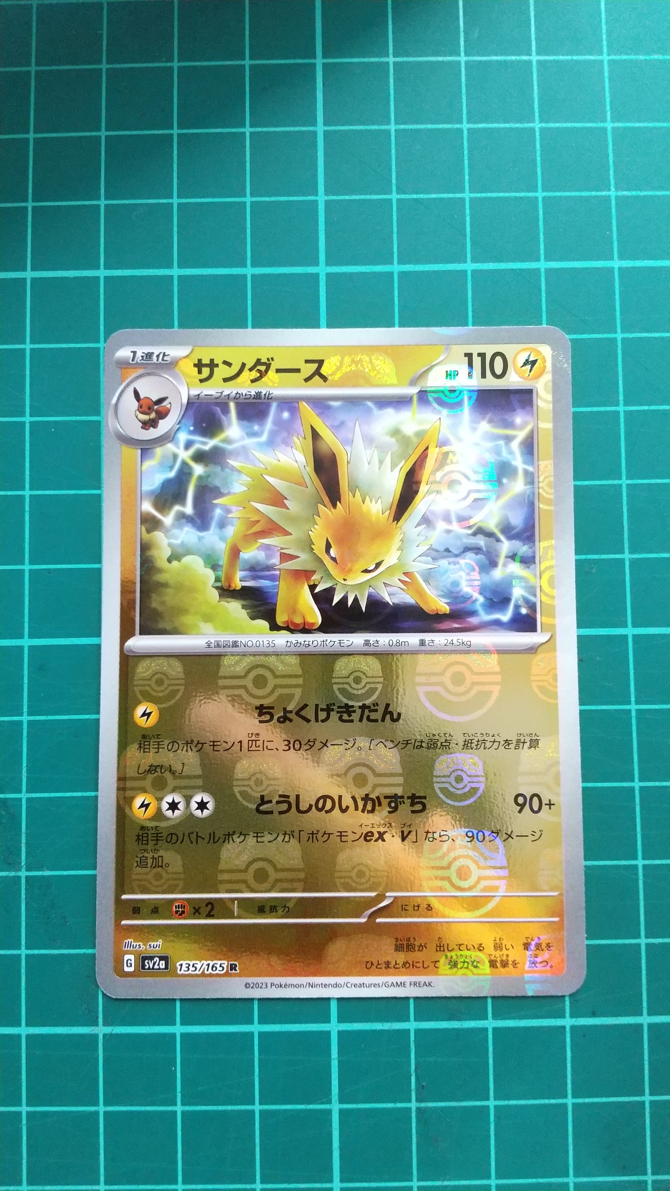 PSA10】サンダース R: マスターボールミラー[SV2a 135/165](強化拡張