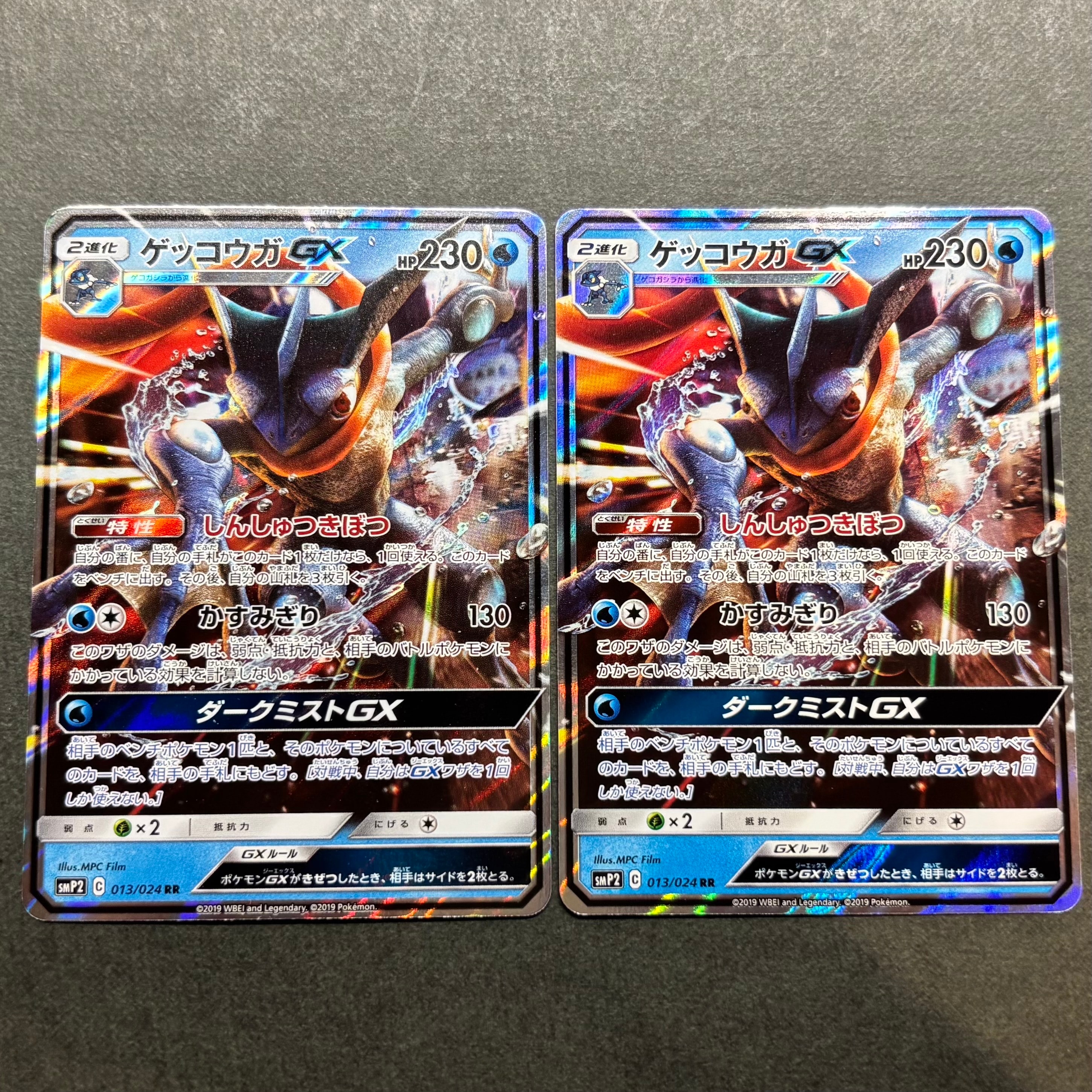 【PSA10】 ゲッコウガGX/RR/SMP2 GRENINJA 013/024 ☆PSA10☆【ゲッコウガGX/RR/SMP2】GRENINJA 013/024