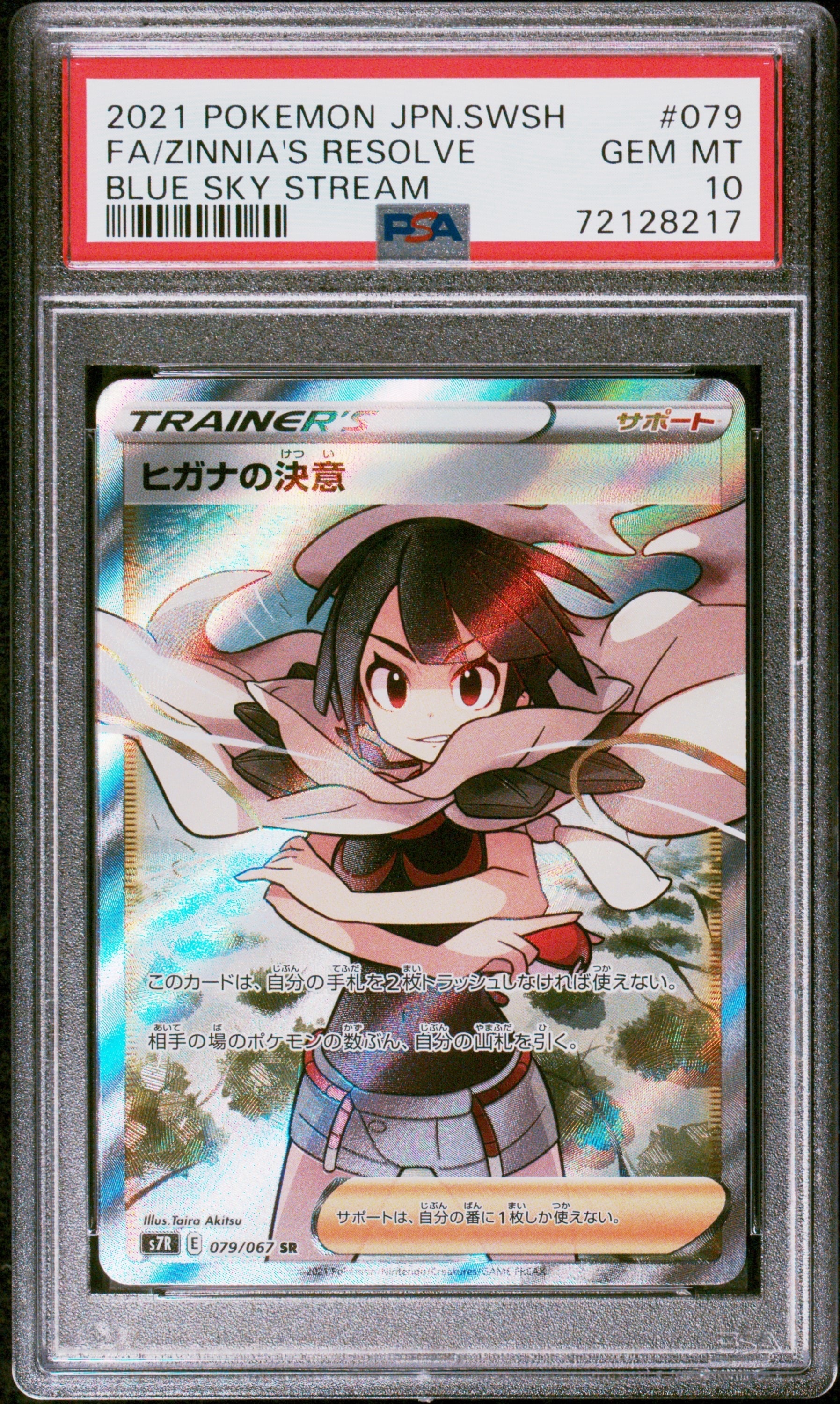 ヒガナの決意 SR S7R 蒼空ストリーム 079/067 ARS10 PSA PSA10】ヒガナの決意 SR[S7R 079/067](拡張パック「蒼空ストリーム