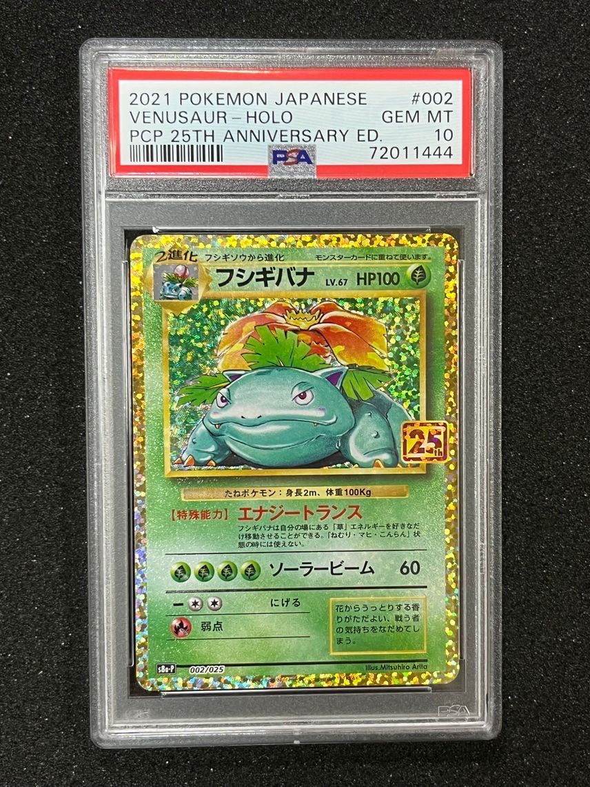 フシギバナ: プロモ[S8a-P 002/025](プロモカードパック 25th ANNIVERSARY edition)