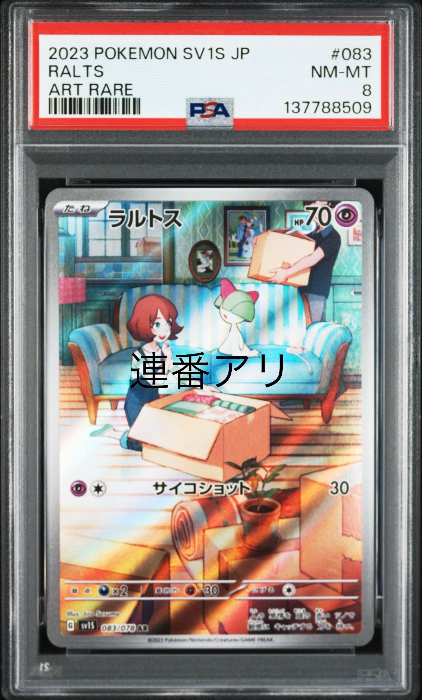 ラルトス AR[SV1S 083/078](スカーレット＆バイオレット 拡張パック