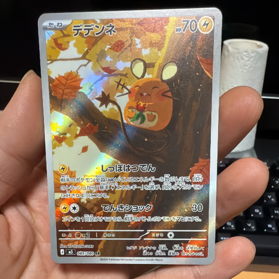 デデンネ AR [M3 085/080](拡張パック「ムニキスゼロ」)