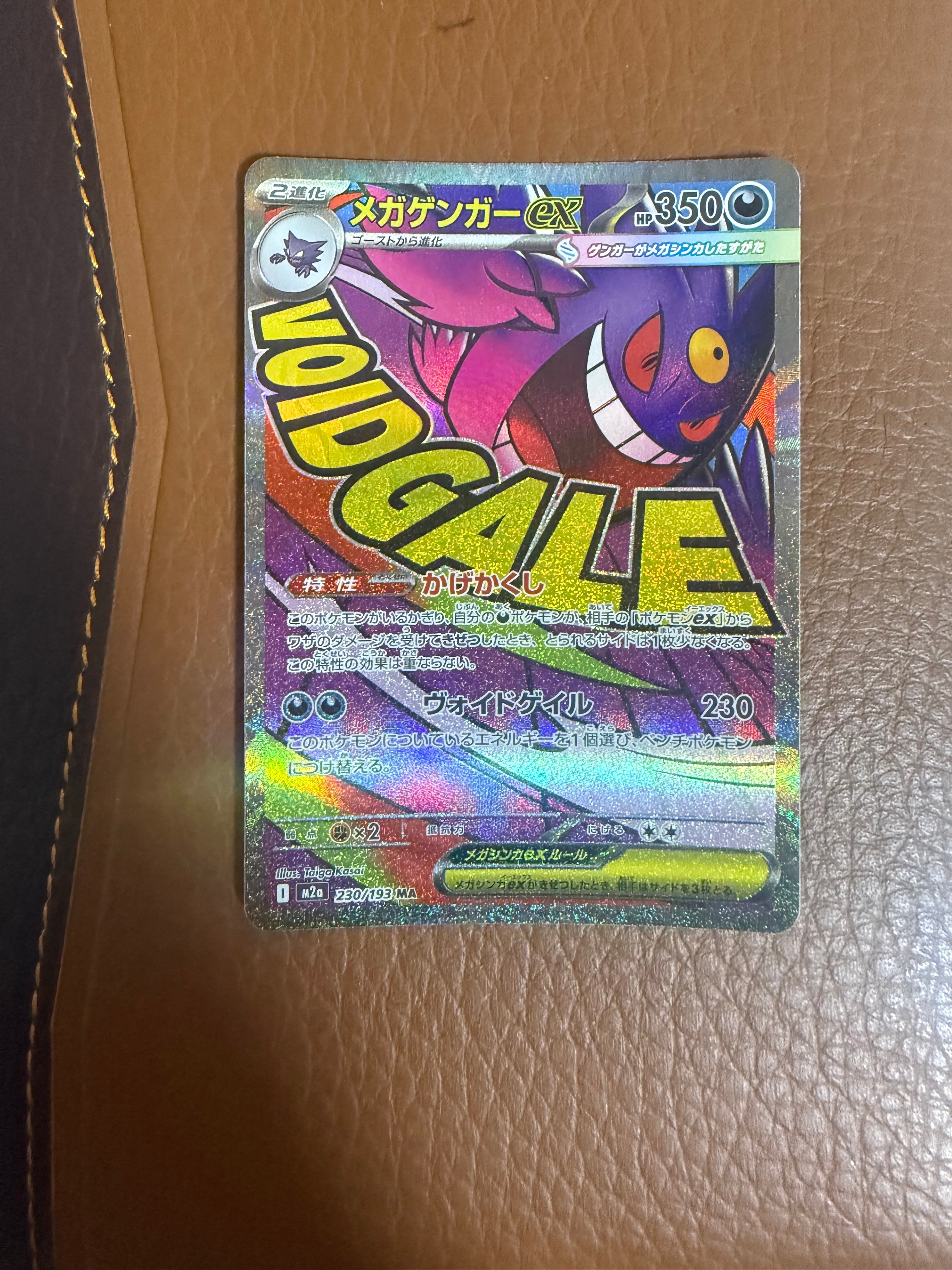 メガゲンガーex MA [M2a 230/193](ハイクラスパック「MEGAドリームex」)