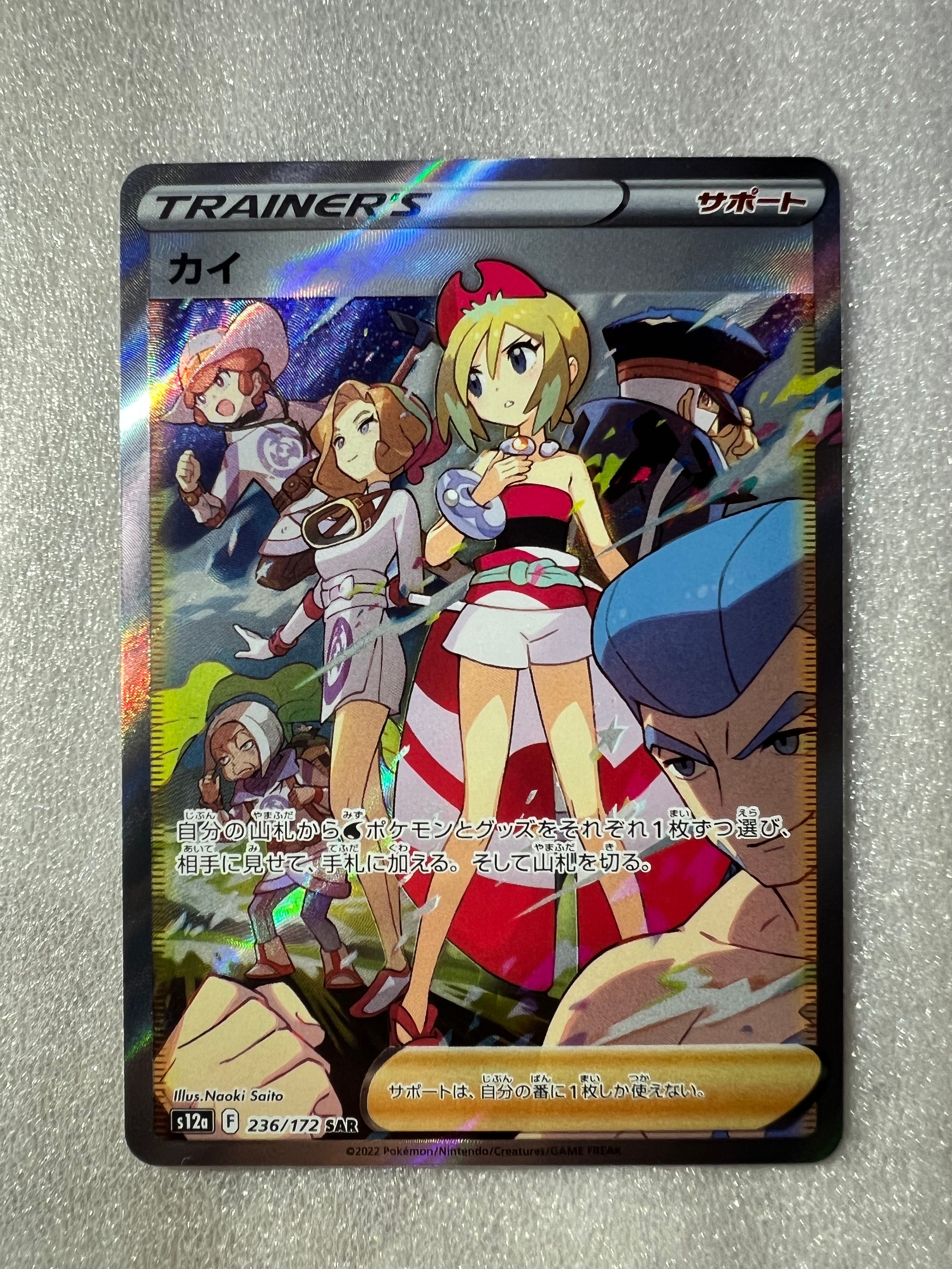 カイ SAR[s12a 236/172](ハイクラスパック「VSTARユニバース」)