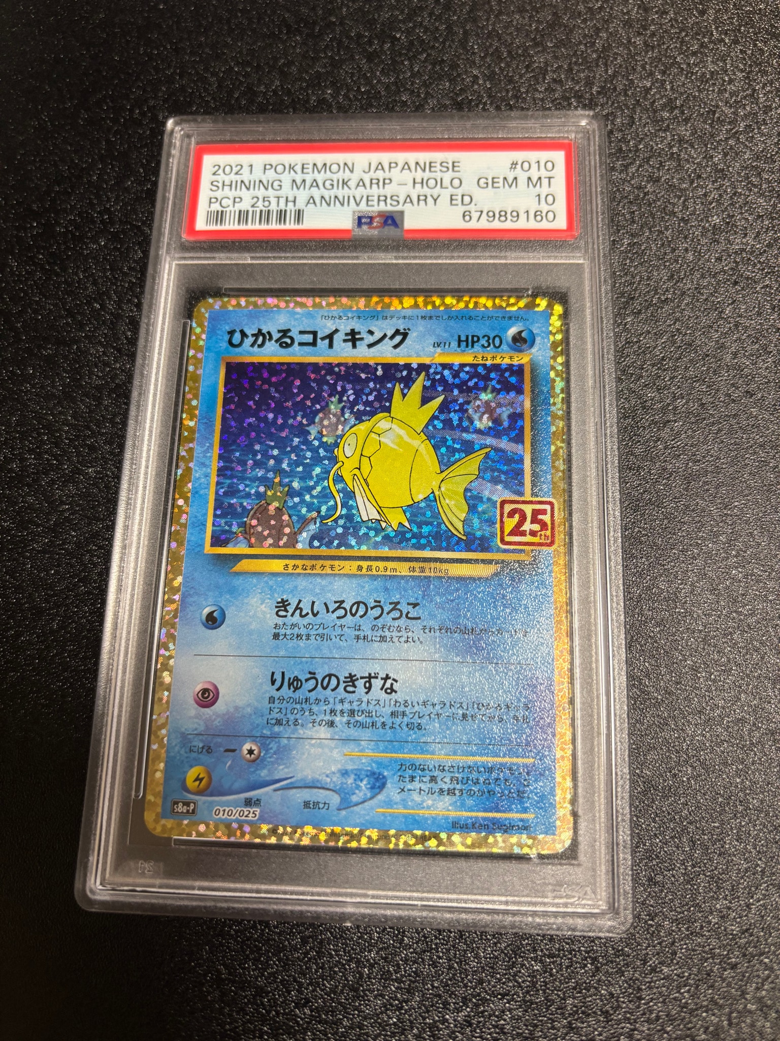 ひかるコイキング: プロモ[S8a-P 010/025](プロモカードパック 25th ANNIVERSARY edition)