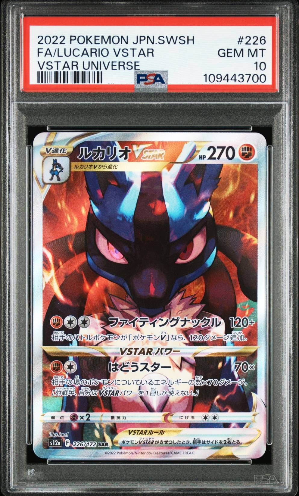 ルカリオVSTAR SAR[s12a 226/172](ハイクラスパック「VSTARユニバース」)