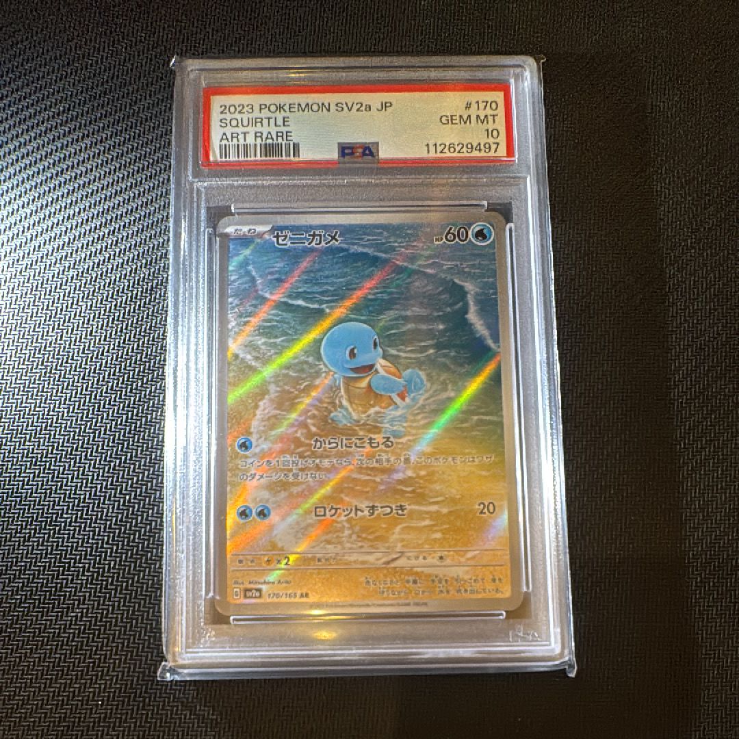 ゼニガメ AR[SV2a 170/165](強化拡張パック「ポケモンカード151」)