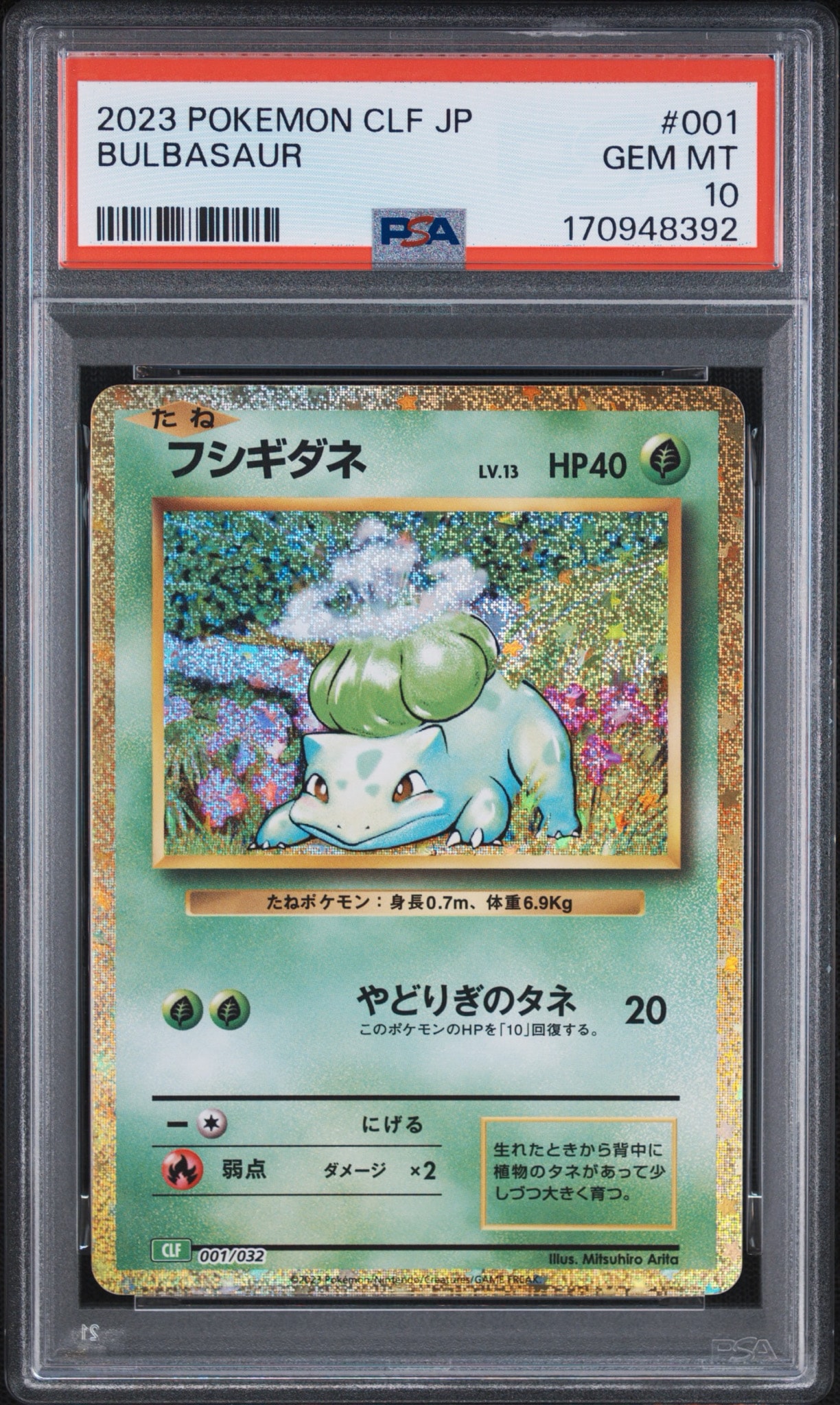 フシギダネ [CLF 001/032](ポケモンカードゲーム Classic)通販・買取
