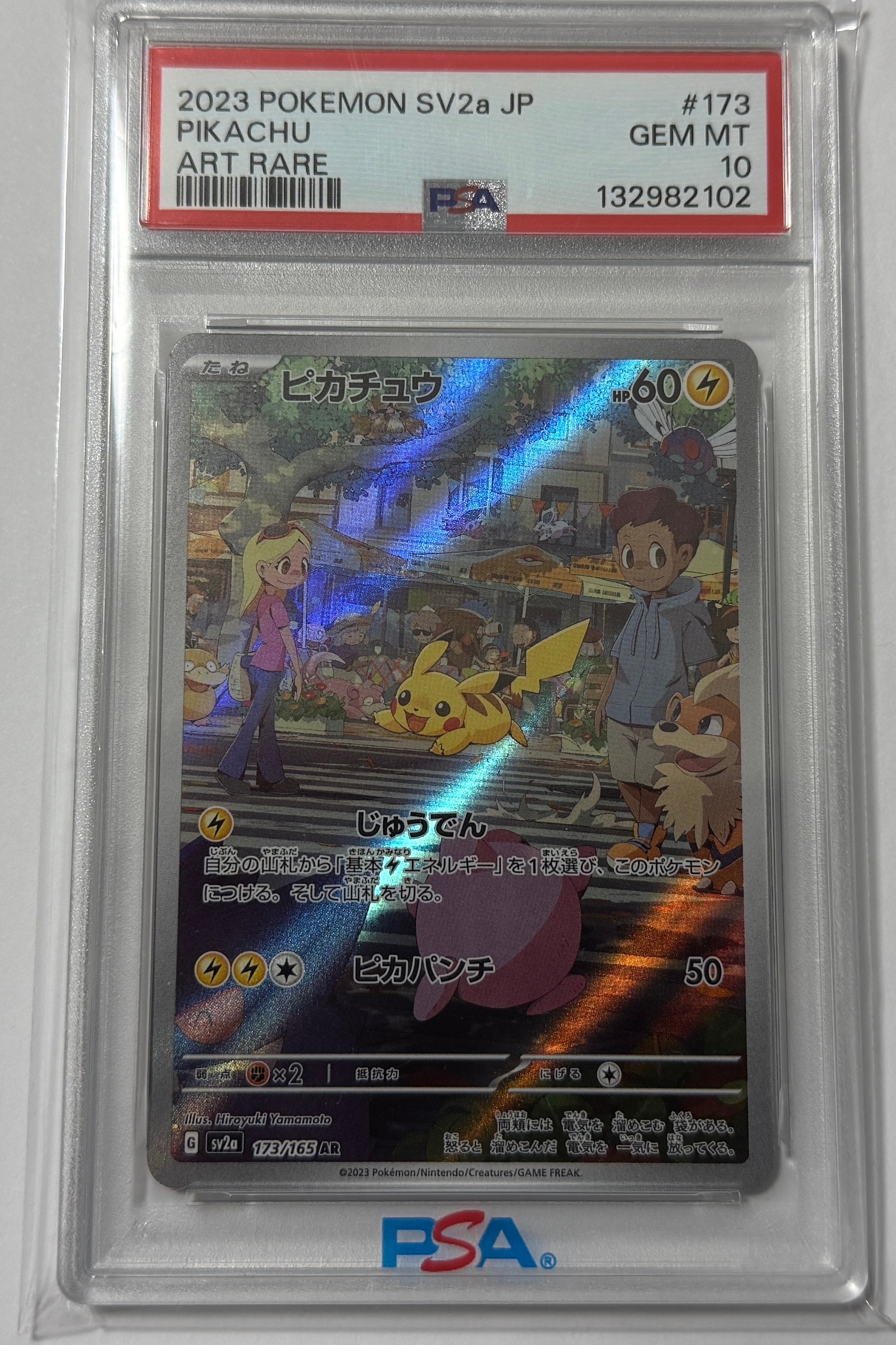 ピカチュウ AR[SV2a 173/165](強化拡張パック「ポケモンカード151」)