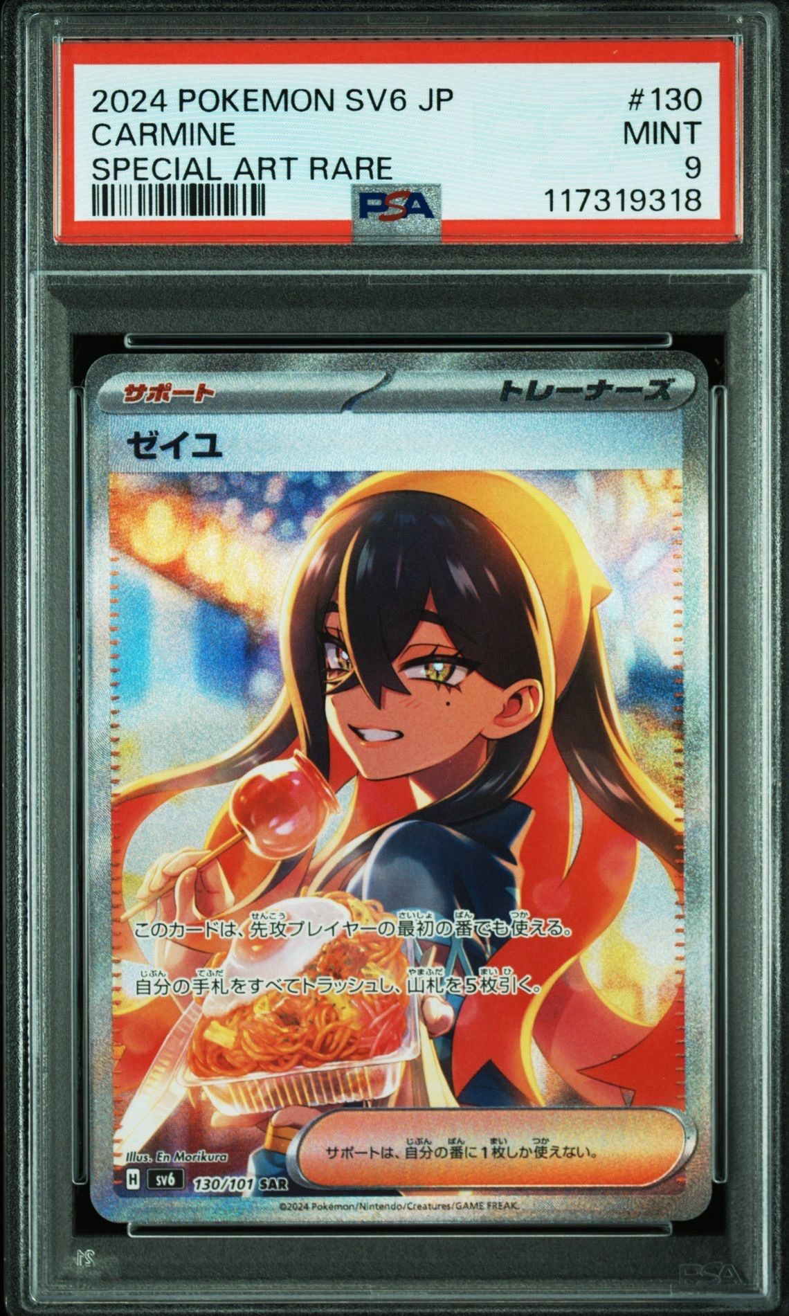 ゼイユ SAR [SV6 130/101](拡張パック「変幻の仮面」)