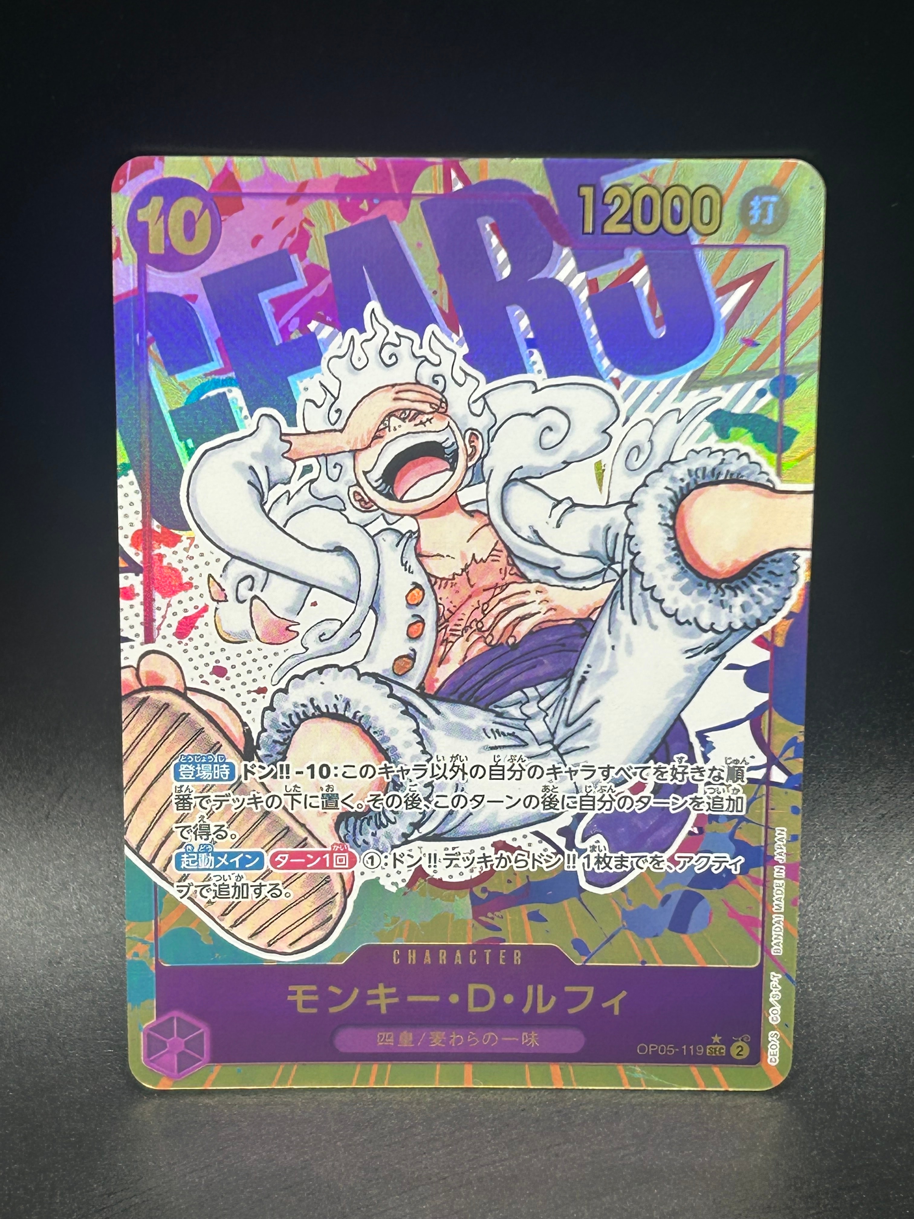 モンキー・D・ルフィ SEC-P [OP05-119] (ブースターパック 新時代の主役)