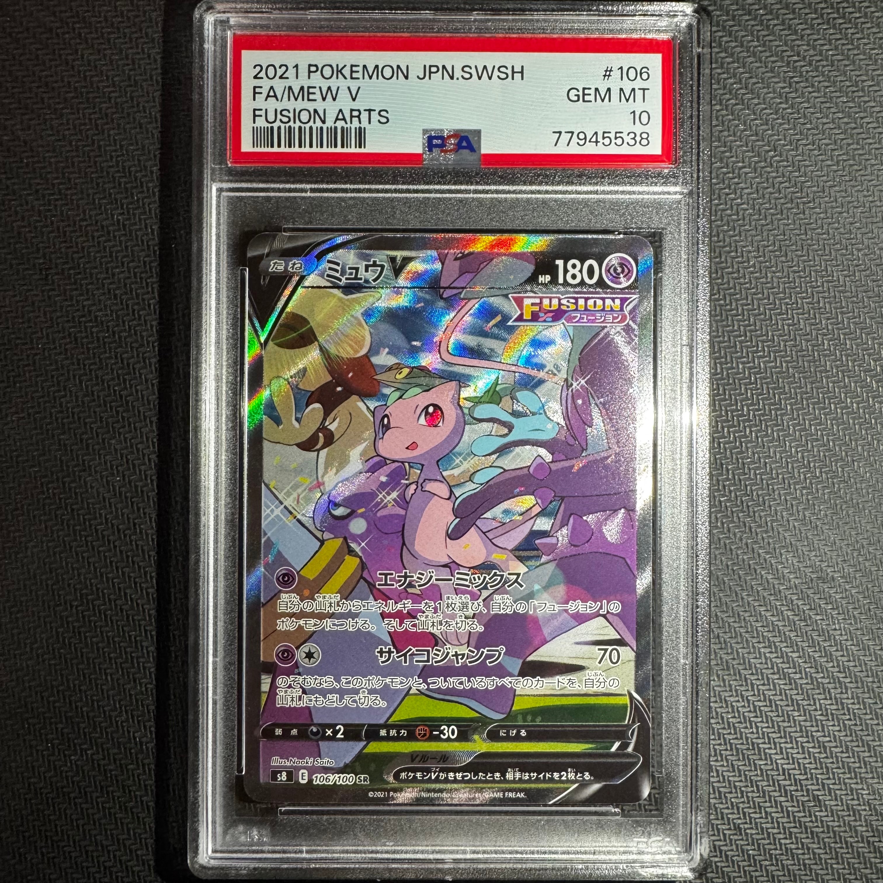 ミュウV SR: SA[S8 106/100](拡張パック「フュージョンアーツ」)の新品