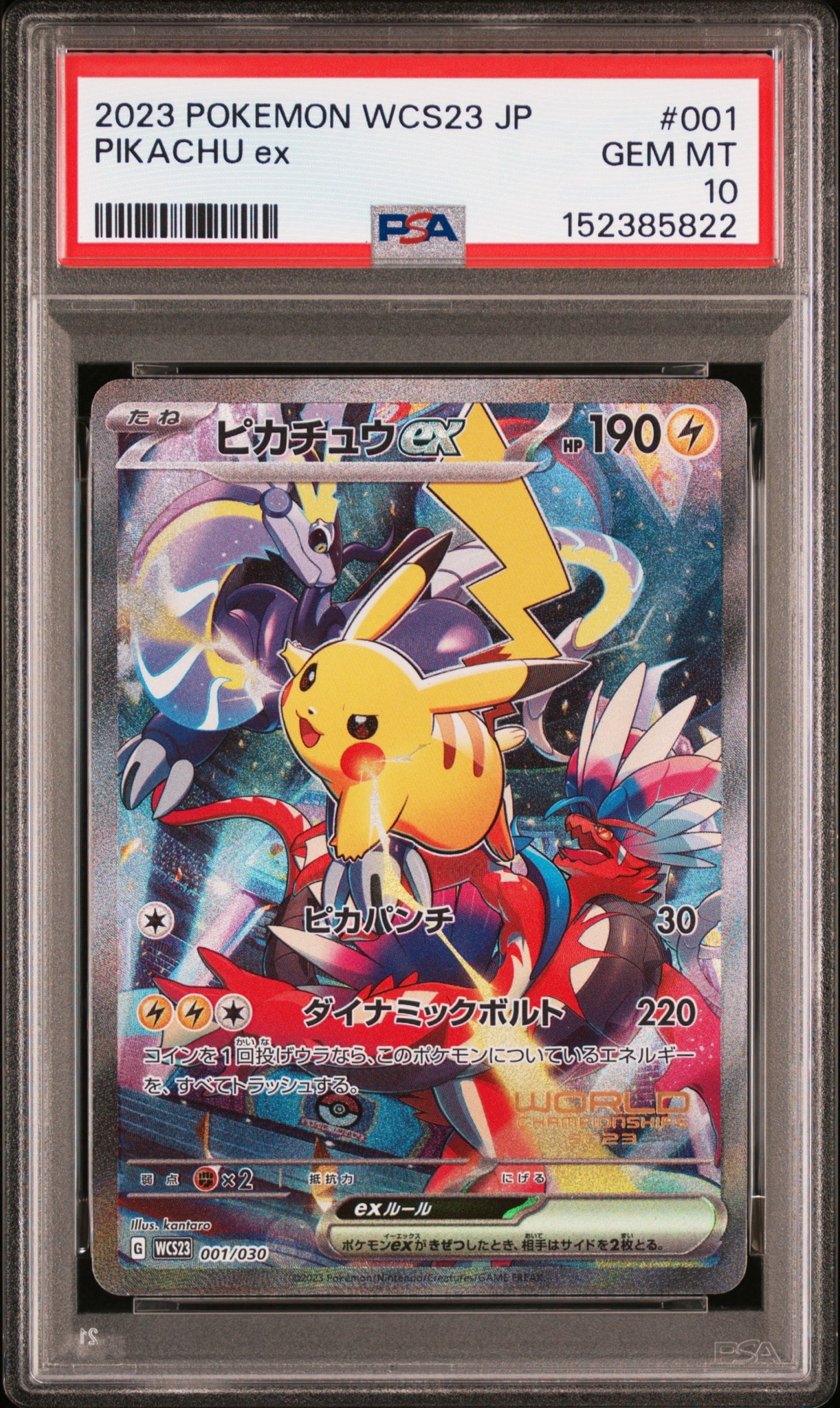 ピカチュウex WCS23 ポケモンワールドチャンピオンシップス2023横浜記… PSA10】ピカチュウex [WCS23 001/030](ポケモンワールドチャンピオン