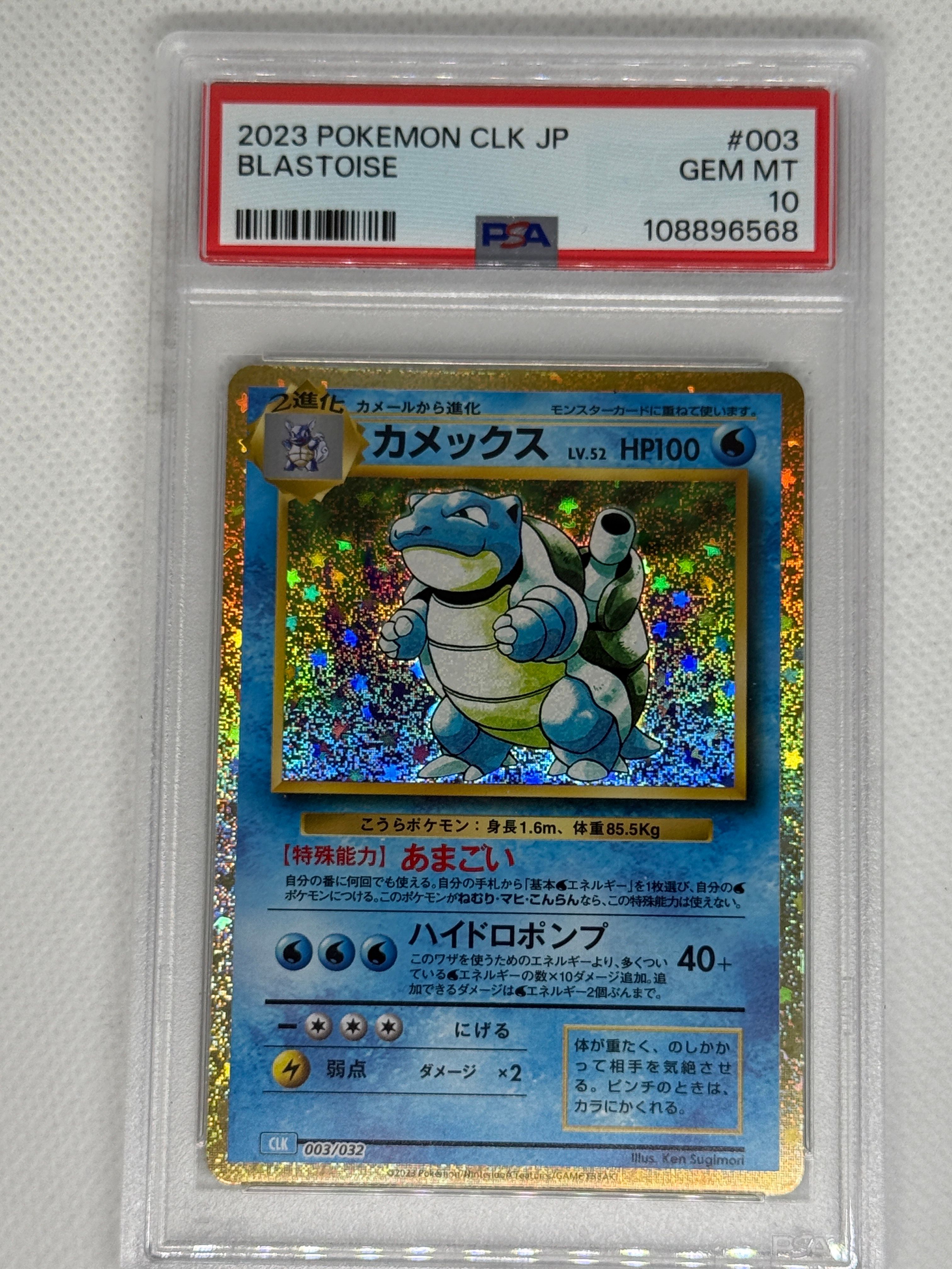 カメックス [CLK 003/032](ポケモンカードゲーム Classic)
