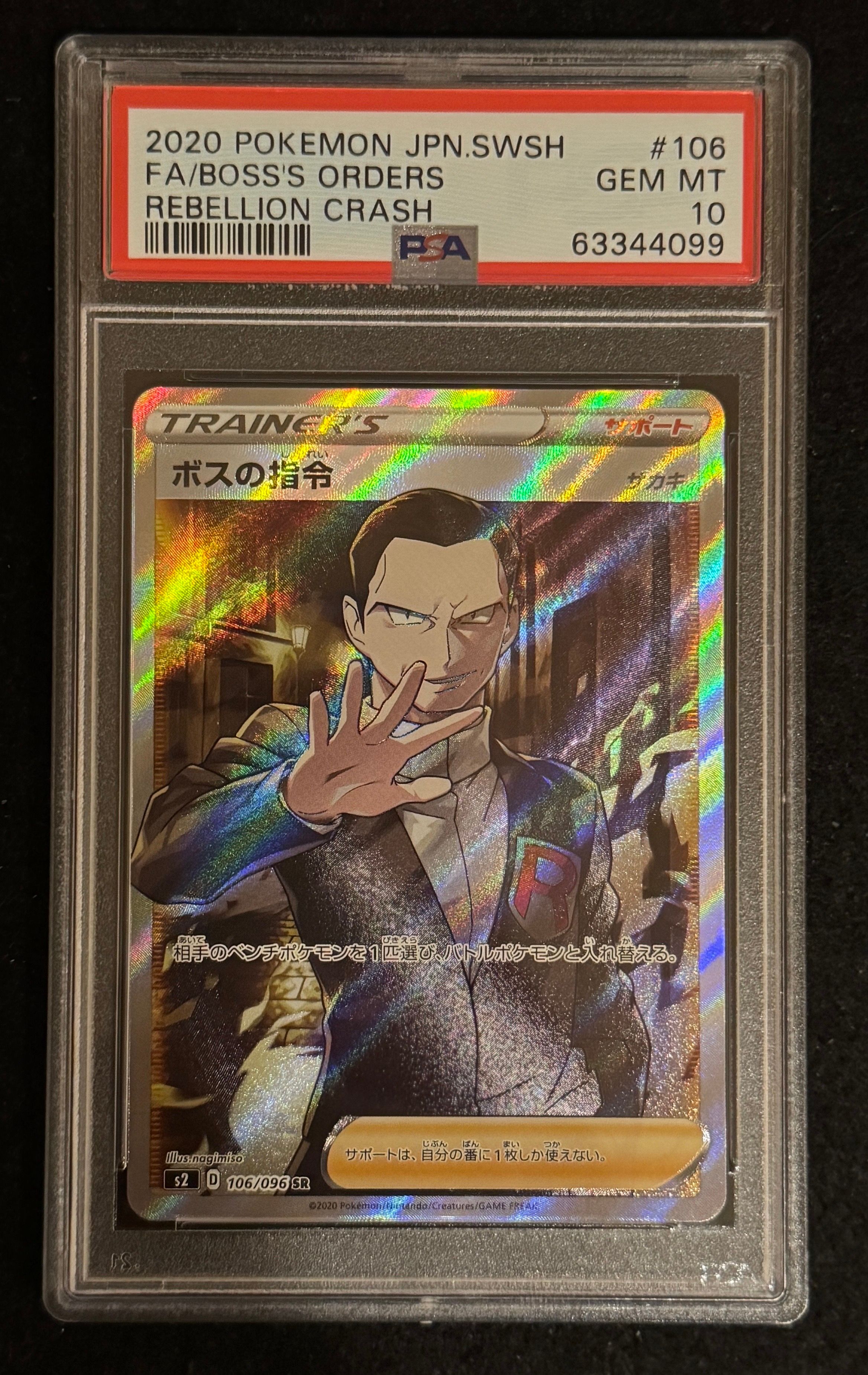 ボスの指令(サカキ)SR[S2 106/096](拡張パック「反逆クラッシュ」)