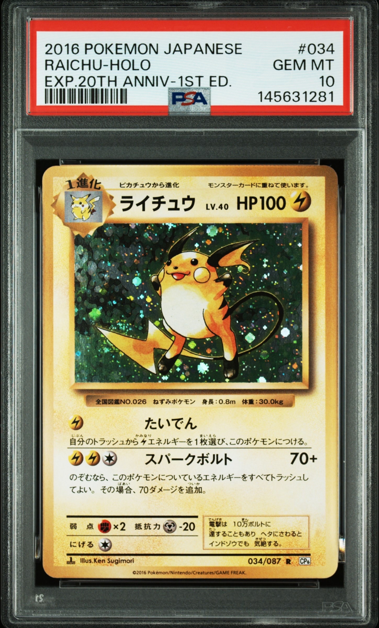 ラッキーex ☆ [ADV1 036/055](ポケモンカードゲームADV「第1弾 拡張
