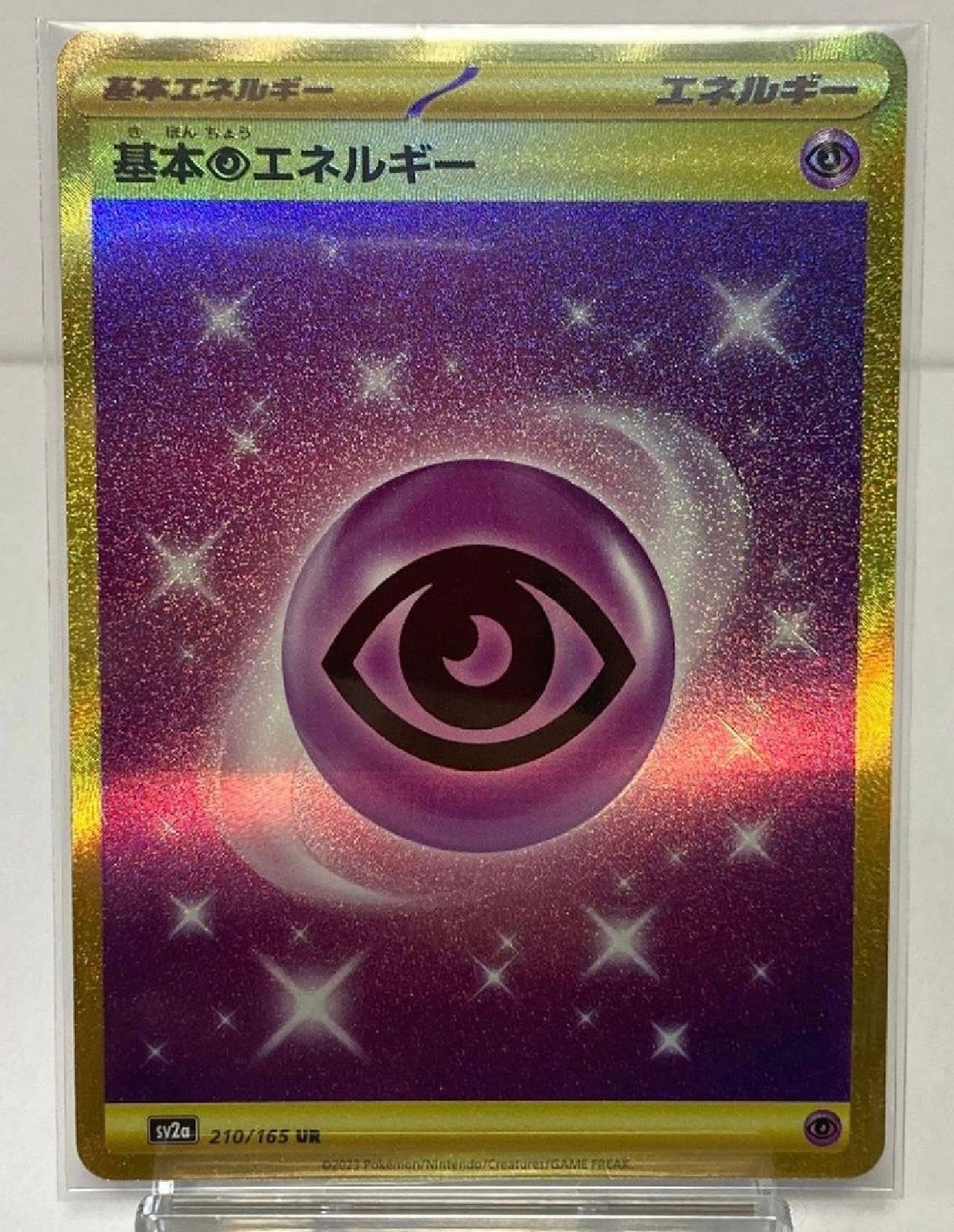 基本超エネルギー UR[SV2a 210/165](強化拡張パック「ポケモンカード151」)