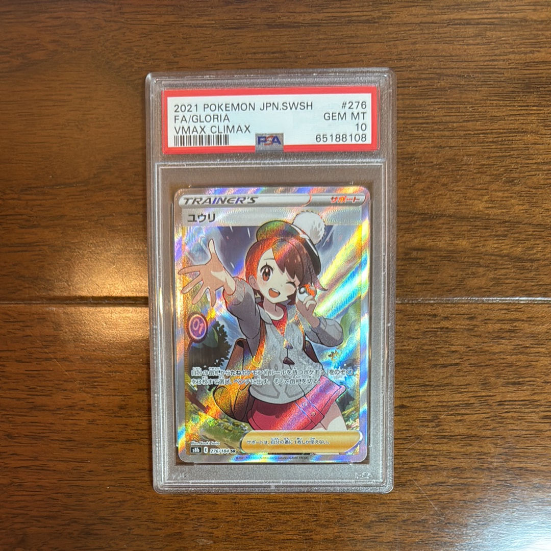 ユウリ SR[S8b 276/184](ハイクラスパック「VMAXクライマックス」)