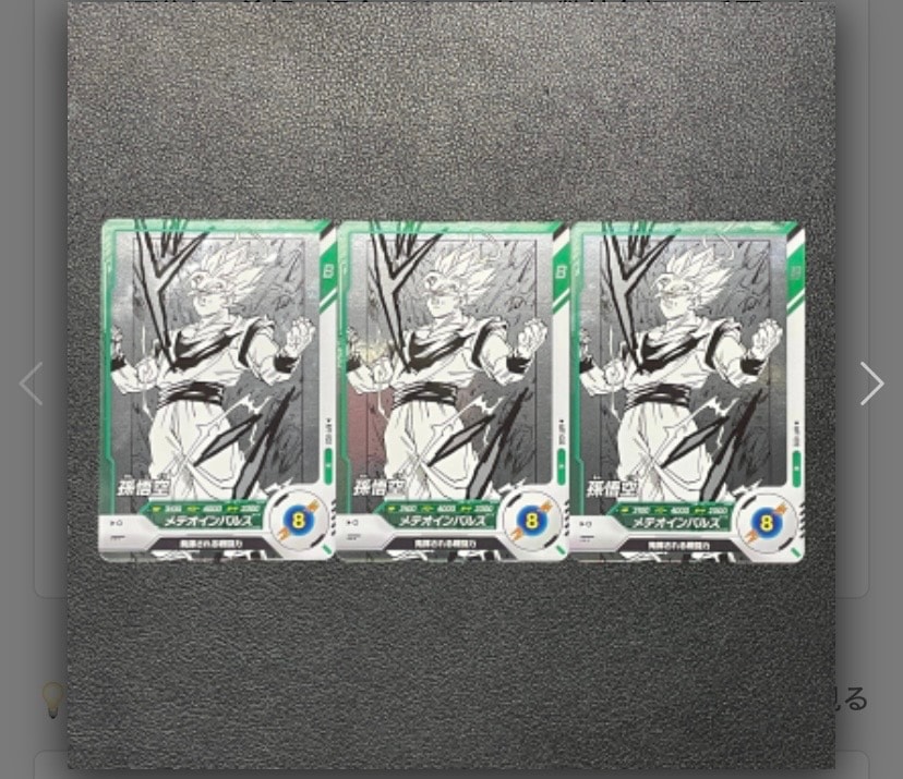 孫悟空 N [APT-002](アドバンスパック「ドラゴンボール 40th アニバーサリー エディション」)