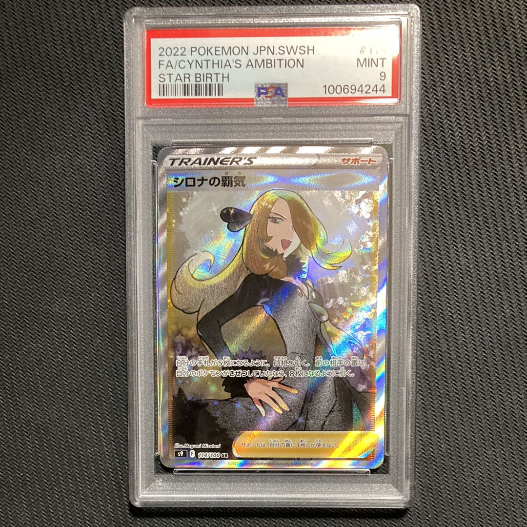 シロナの覇気 SR[S9 114/100](拡張パック「スターバース」)