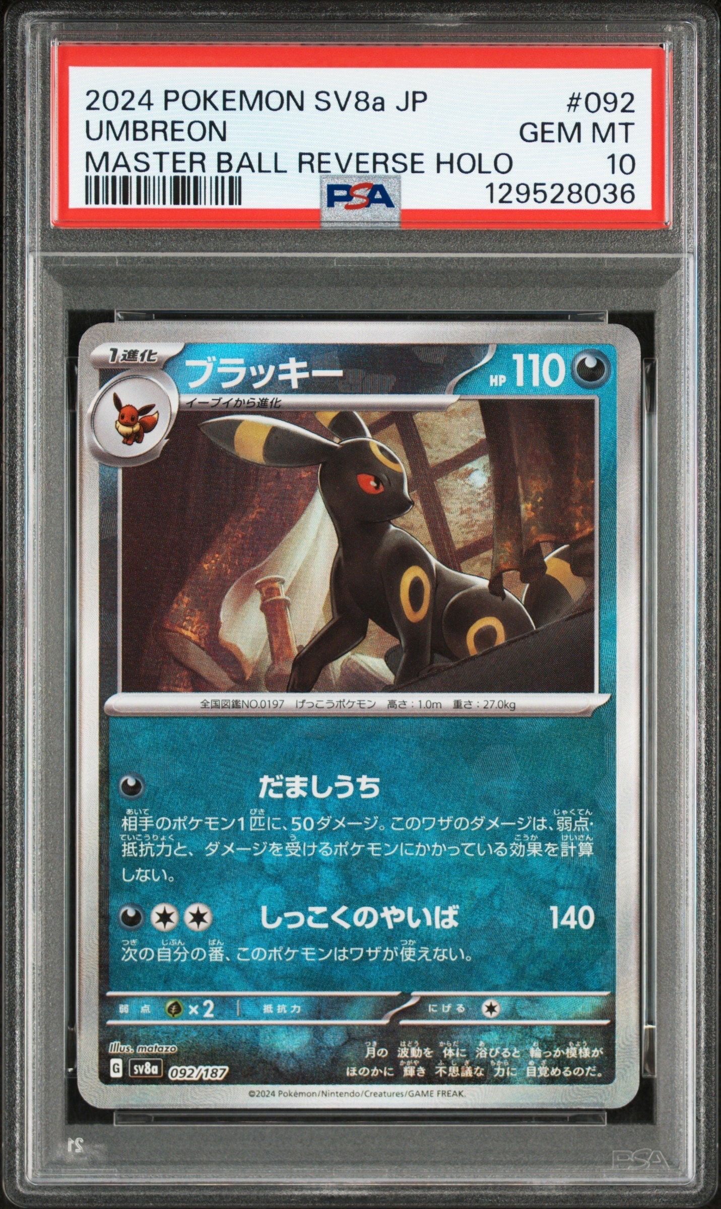 PSA10】ユニラン AR [SV11B 123/086](拡張パック「ブラックボルト」) 1