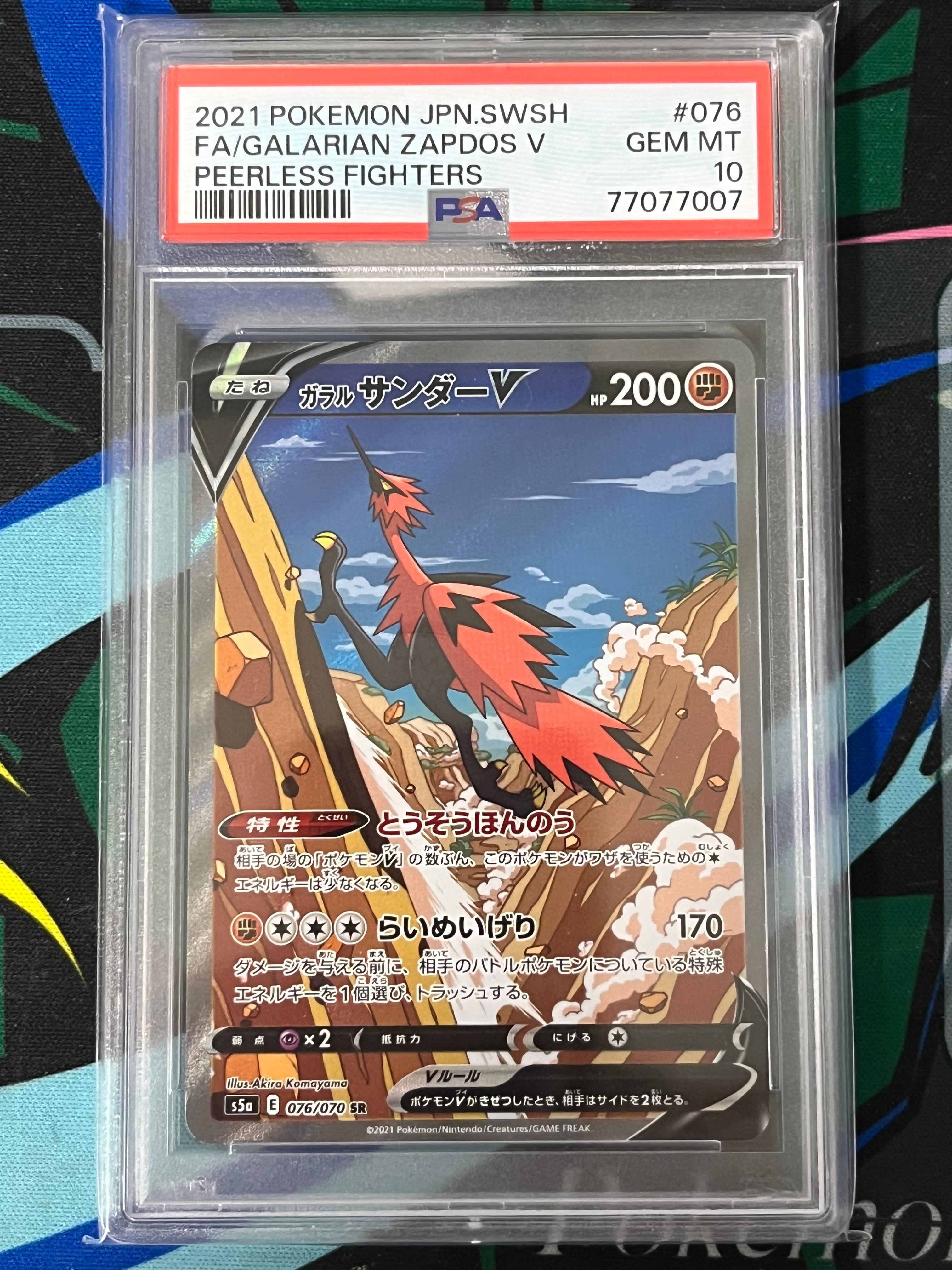 ガラルサンダーV SR: SA[S5a 076/070](強化拡張パック「双璧のファイター」)