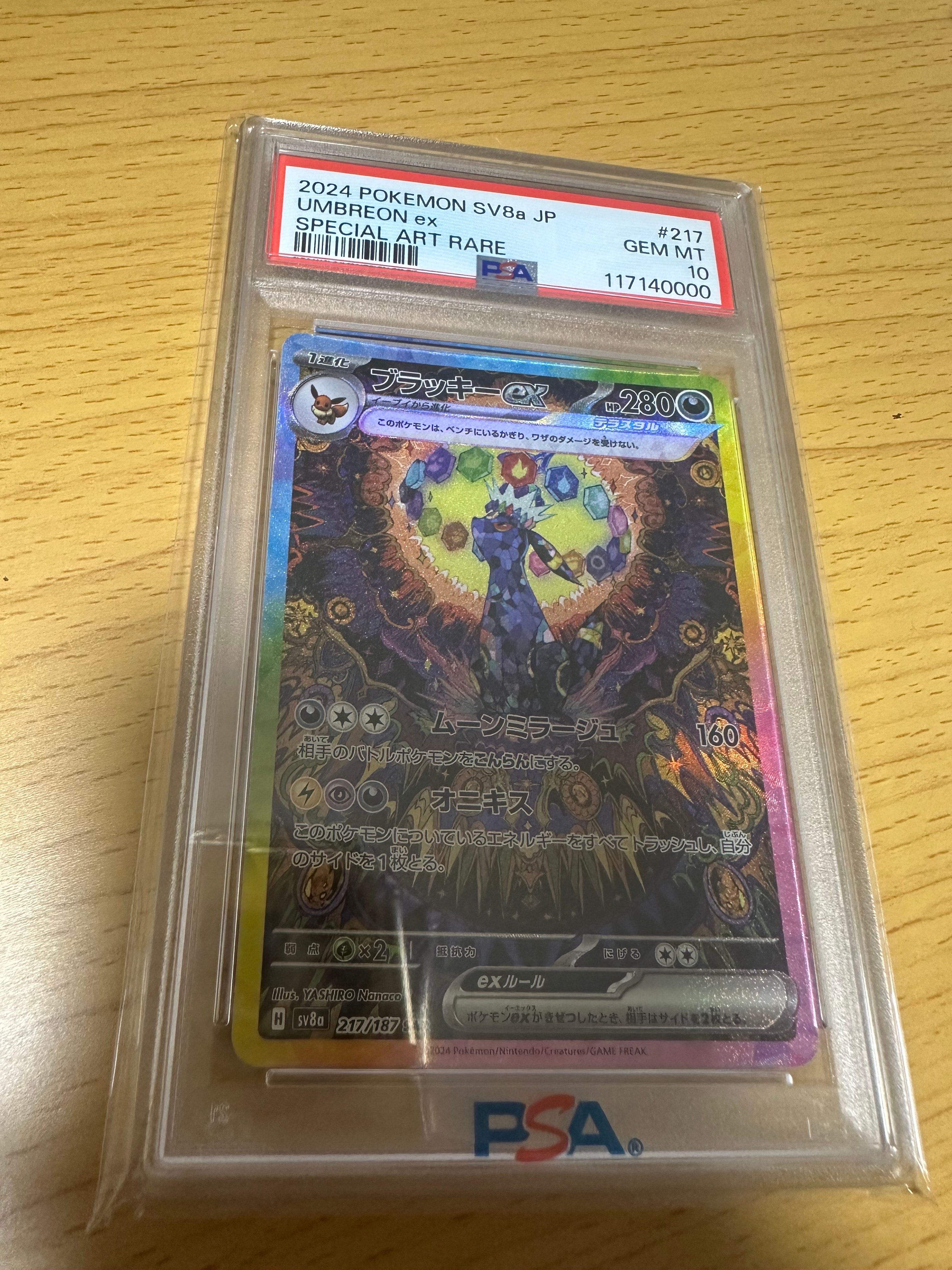 ブラッキーex SAR [SV8a 217/187](ハイクラスパック「テラスタルフェスex」)