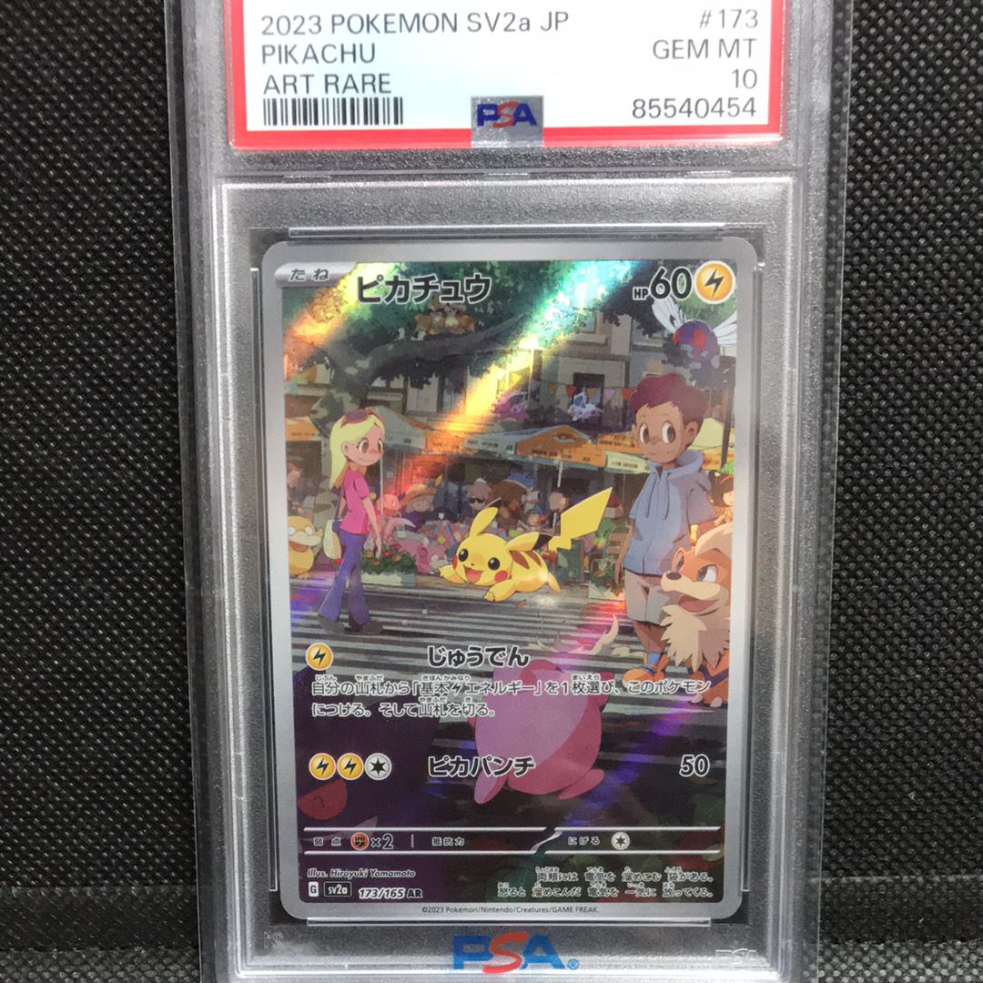 ピカチュウ AR[SV2a 173/165](強化拡張パック「ポケモンカード151」)