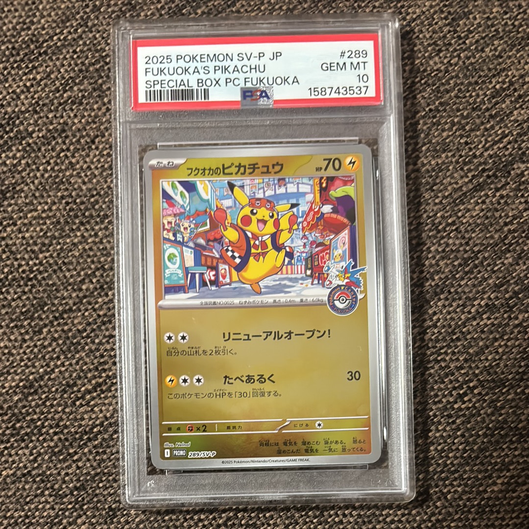 フクオカのピカチュウ P [SV-P 289](スペシャルBOX「ポケモンセンター