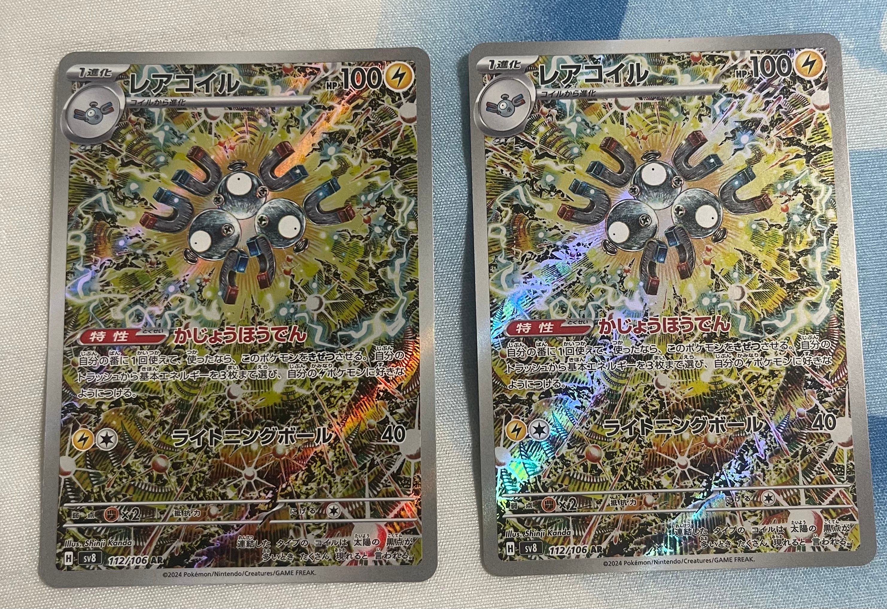 レアコイル AR [SV8 112/106](拡張パック「超電ブレイカー」)