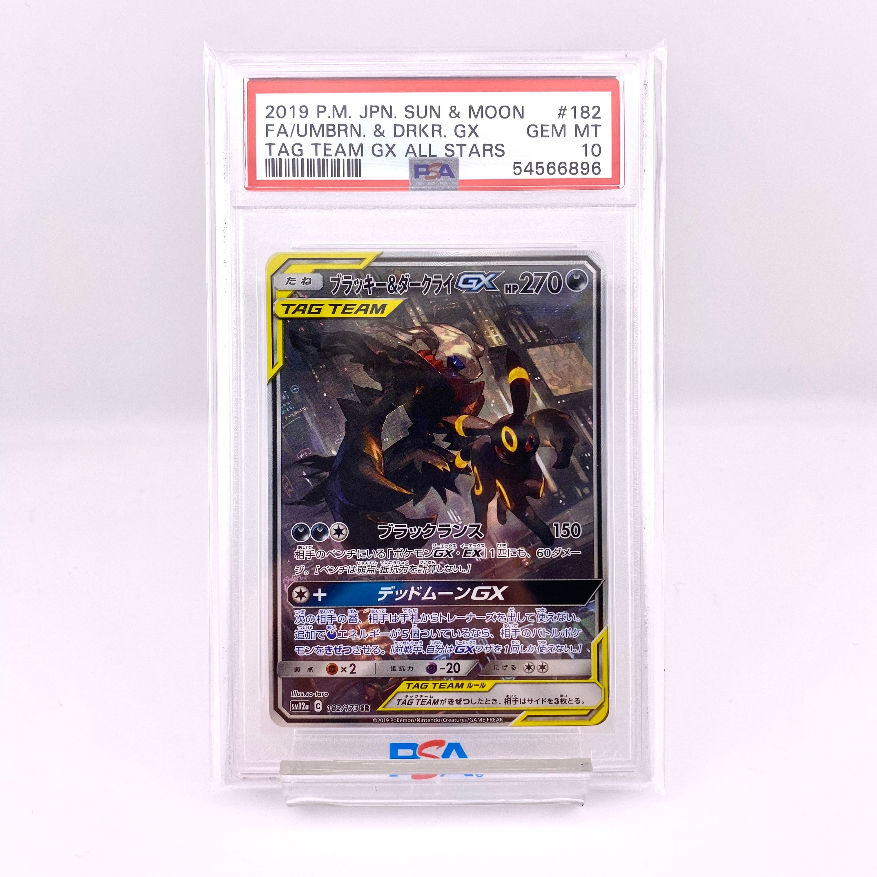 ブラッキー&ダークライGX SR: SA[SM12a 182/173](ハイクラスパック「TAG TEAM GX タッグオールスターズ」)
