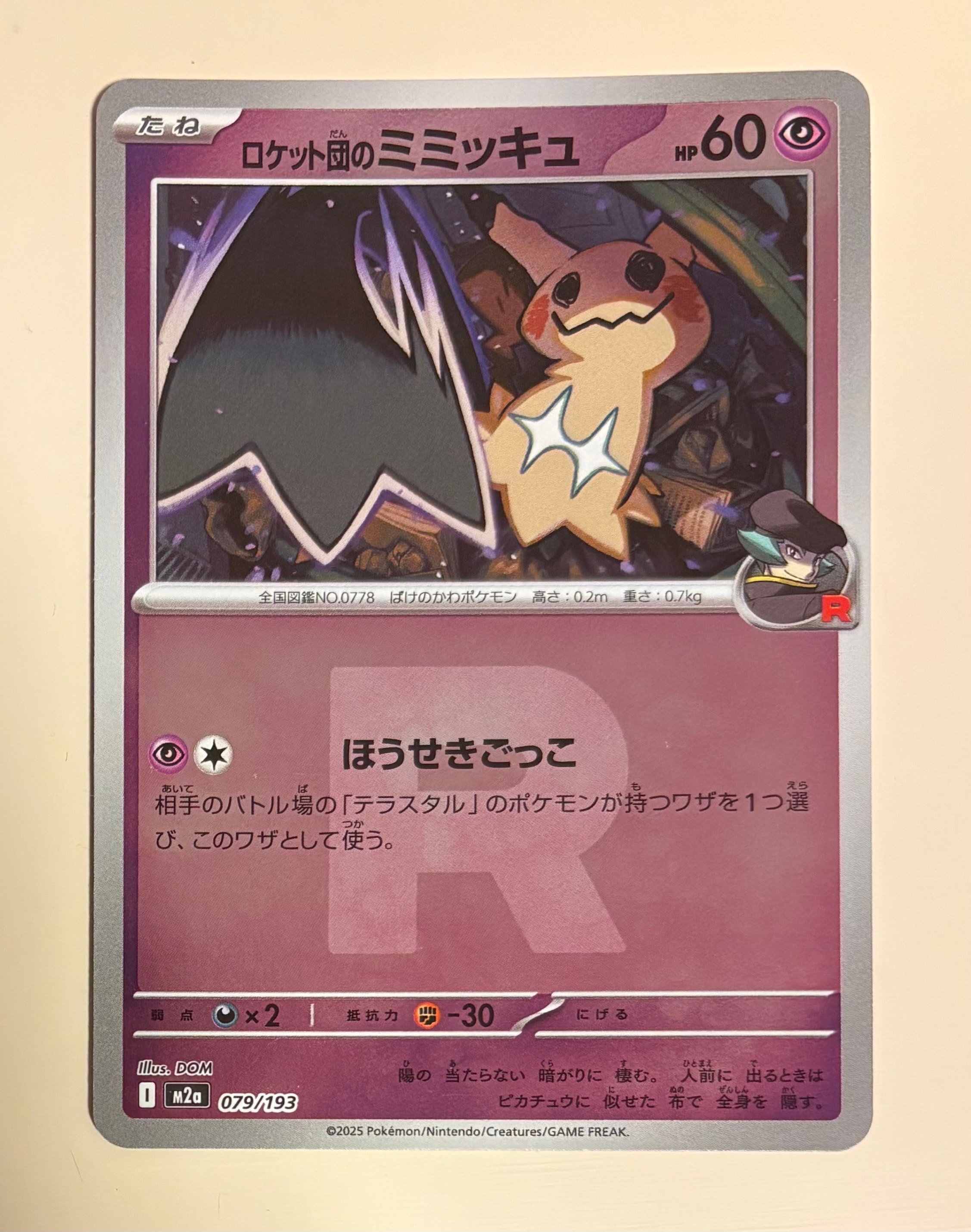 PSA10】ロケット団のミミッキュ :ロケット団マークミラー [M2a 079/193