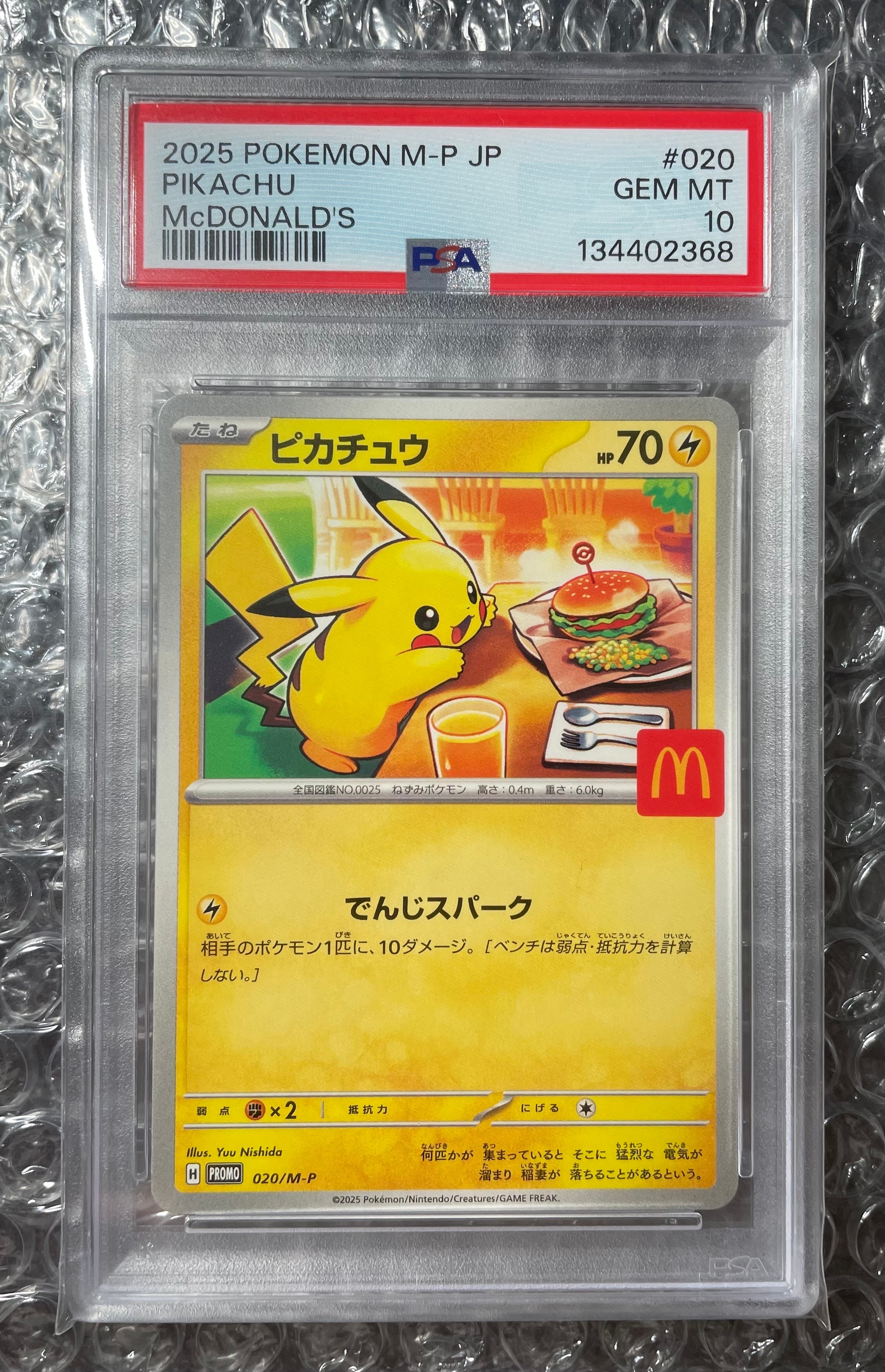 ピカチュウ P [M-P 020](プロモカードパック「マクドナルド ハッピーセット2025」)