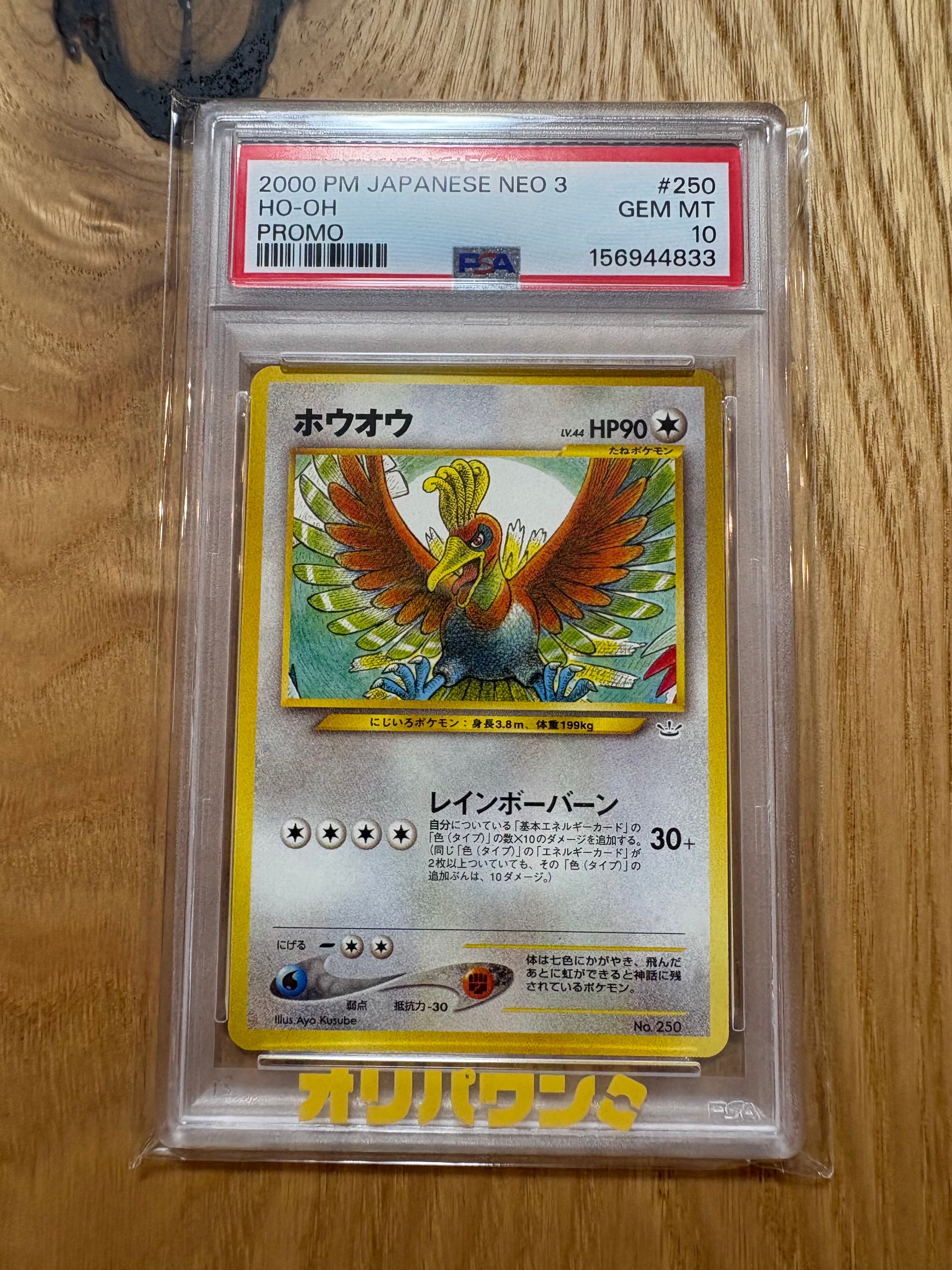 【psa10】ホウオウ_プレミアムファイル3 250 旧裏 PSA10】ホウオウ : 旧裏 [PRMF-3 No.250](ポケモンカード☆neo