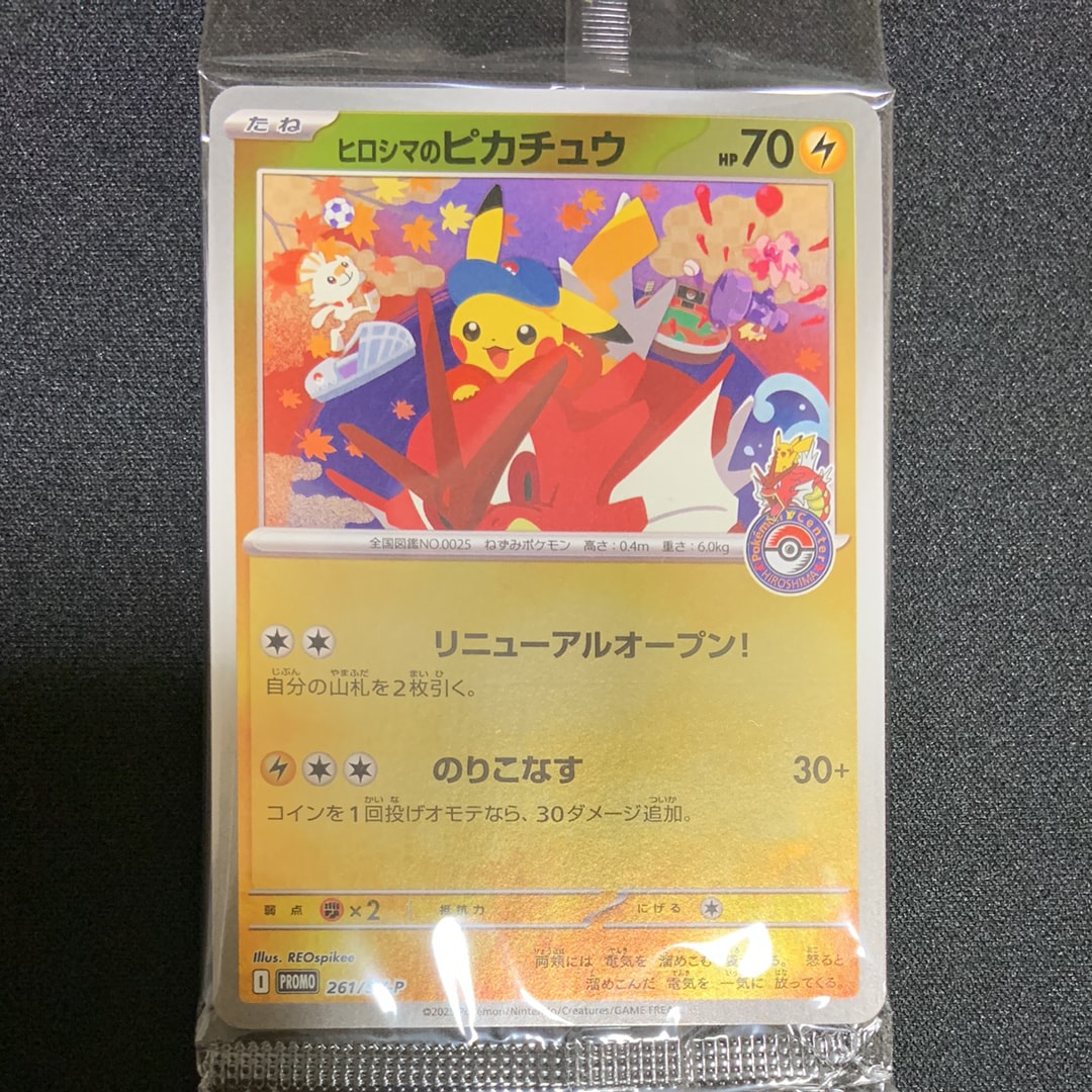 ヒロシマのピカチュウ P [SV-P 261](スペシャルBOX「ポケモンセンターヒロシマ」)