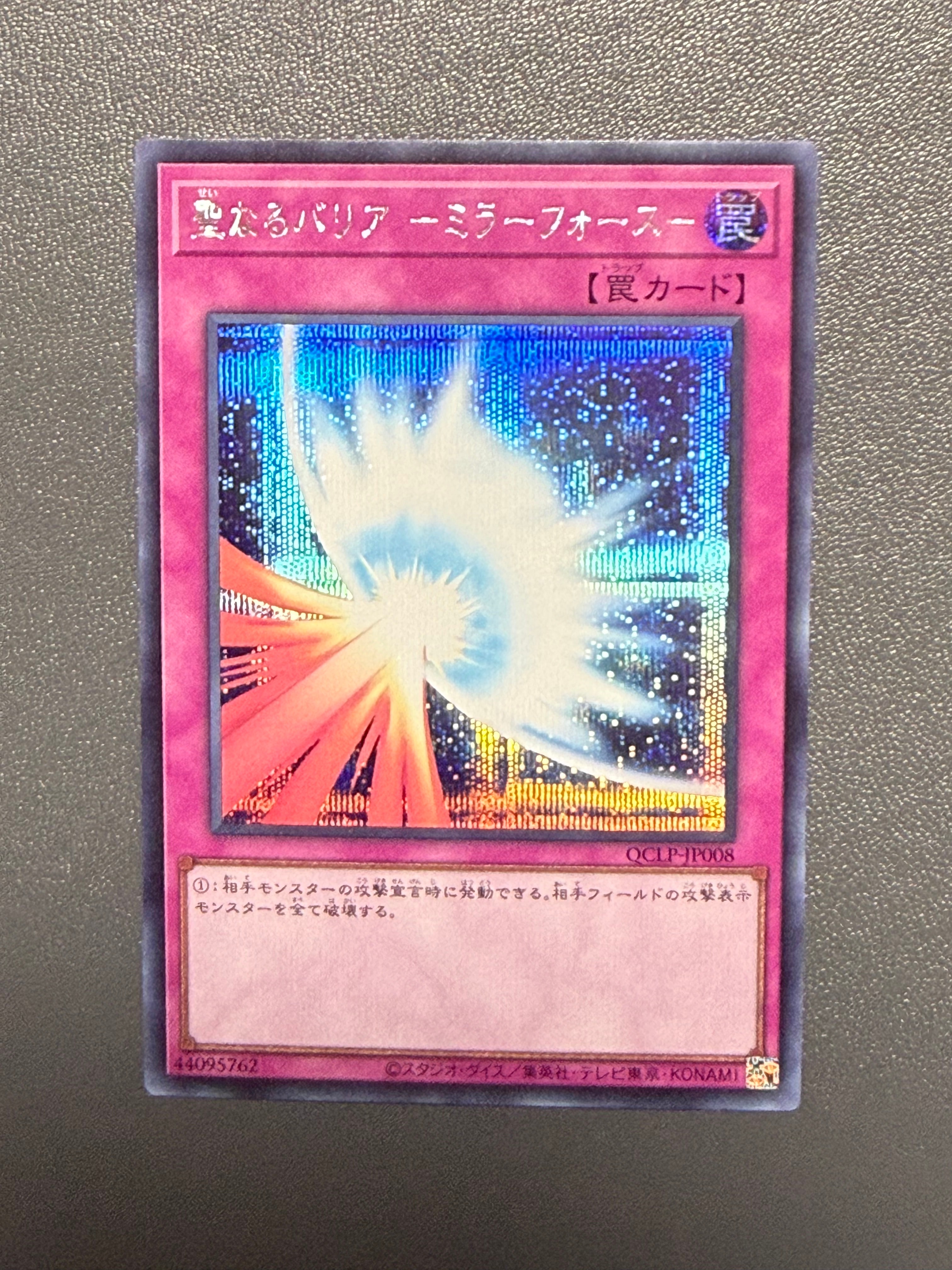 聖なるバリア -ミラーフォース- SE [QCLP-JP008](クォーター・センチュリー・リミテッド・パック)