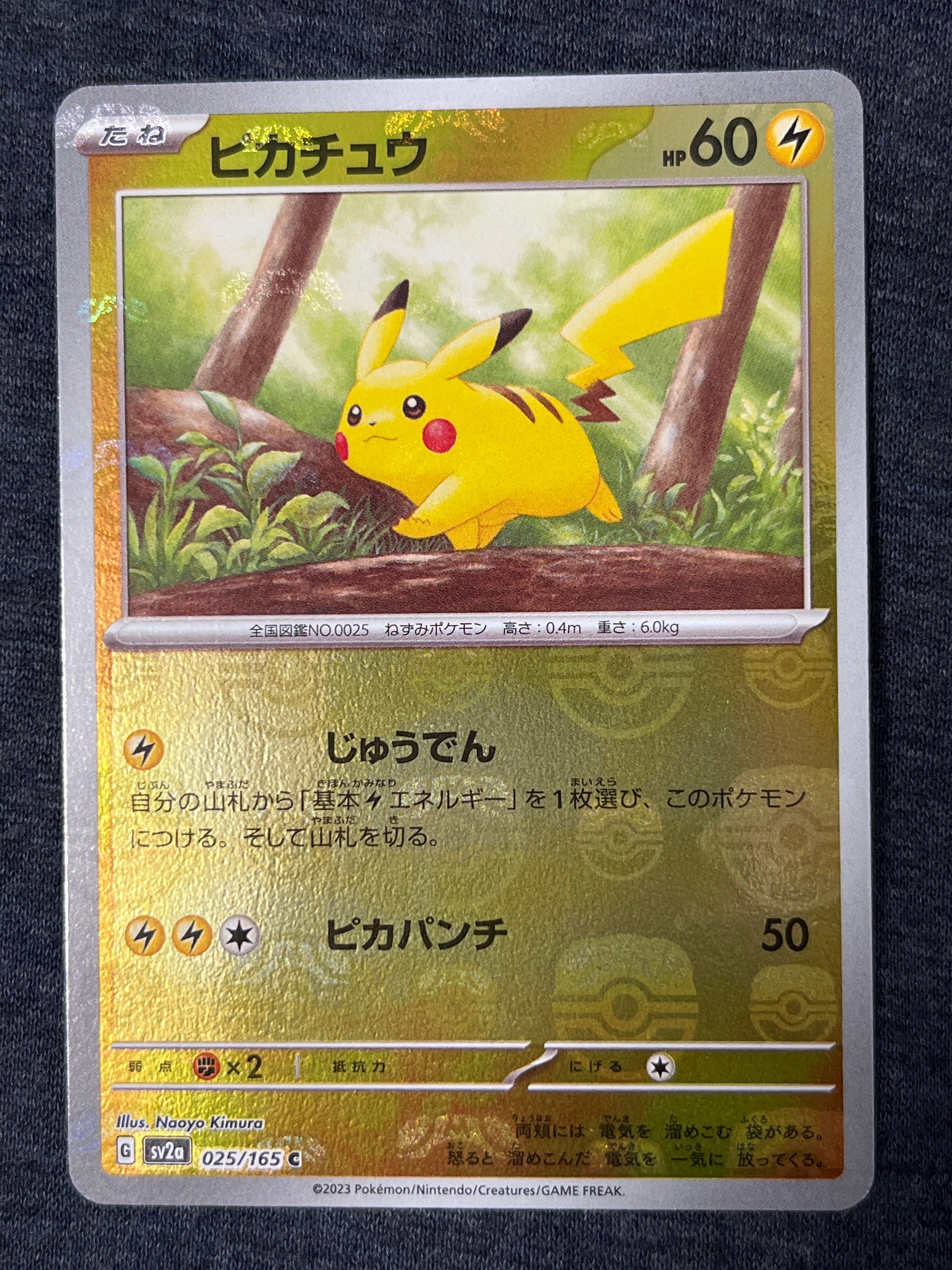 ピカチュウ C: マスターボールミラー (マスボピカチュウ) [SV2a 025/165](強化拡張パック「ポケモンカード151」)