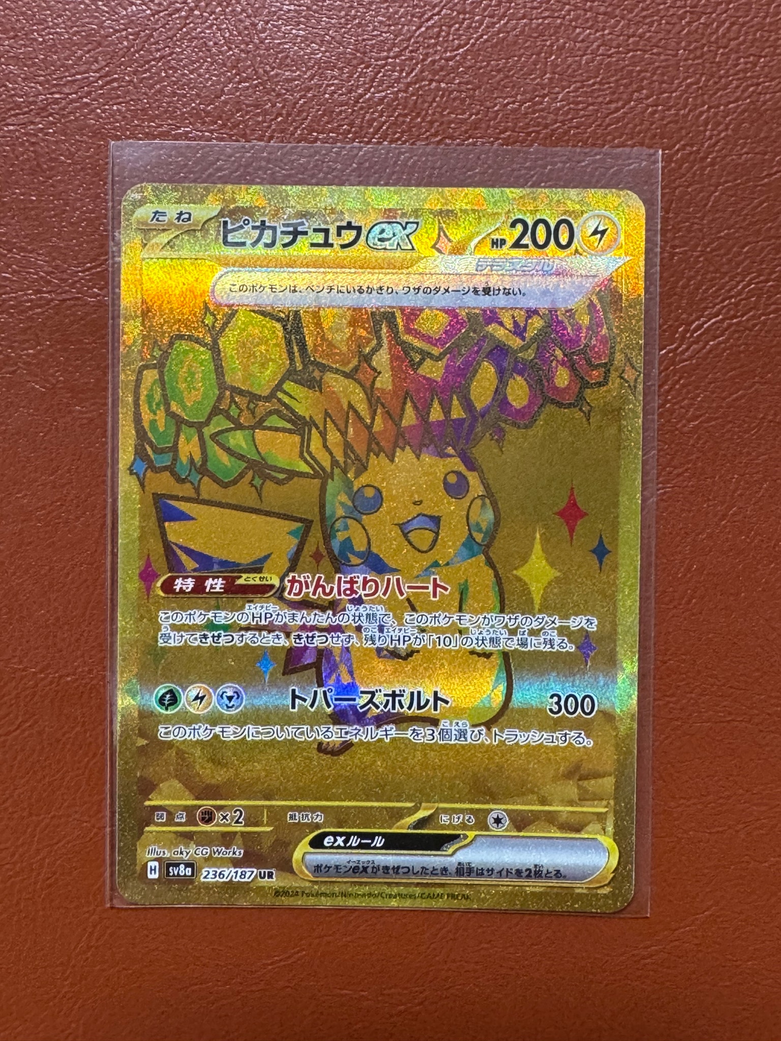 ピカチュウex UR [SV8a 236/187](ハイクラスパック「テラスタルフェス