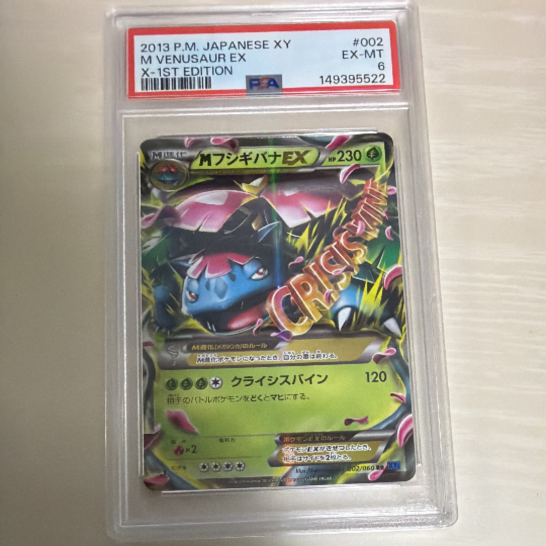 PSA10】MフシギバナEX RR :1ED [XY1 002/060](拡張パック