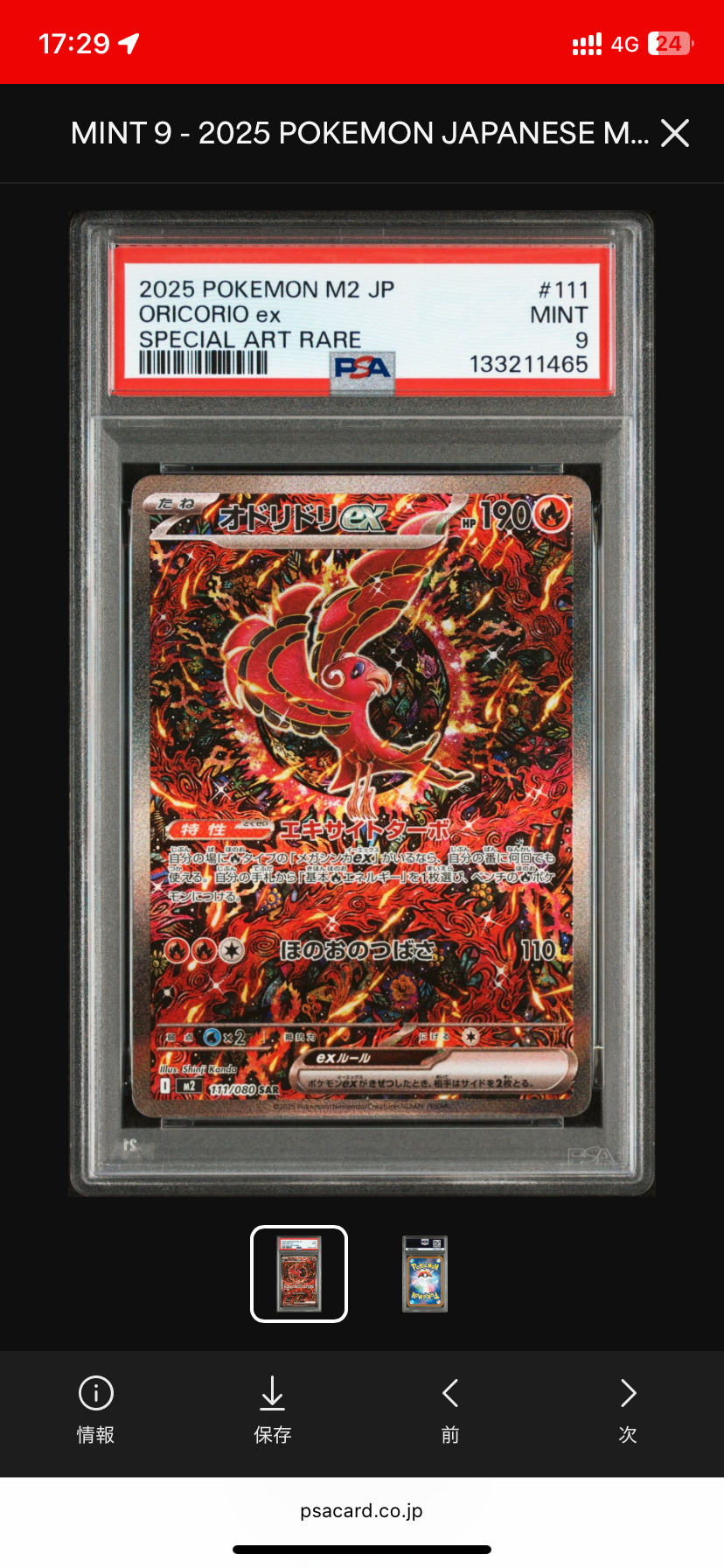 PSA9】オドリドリex SAR [M2 111/080](拡張パック「インフェルノX」) 1