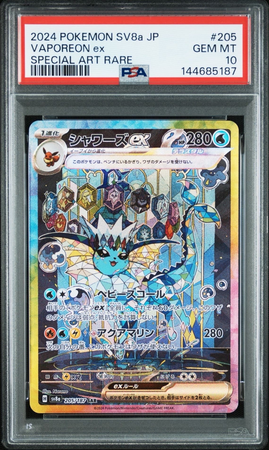 サザンドラex SAR [SV8 133/106](拡張パック「超電ブレイカー」)の新品