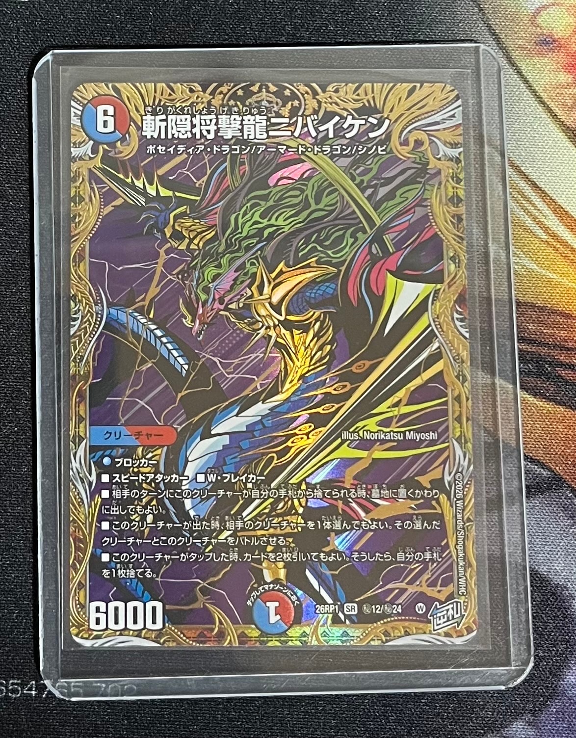 飛翔龍 5000VT(DM24RP2 SP1/SP5) 飛翔龍 5000VT VIC [DM24-RP2 SP1/SP5](拡張パック 第2弾 「カイザー