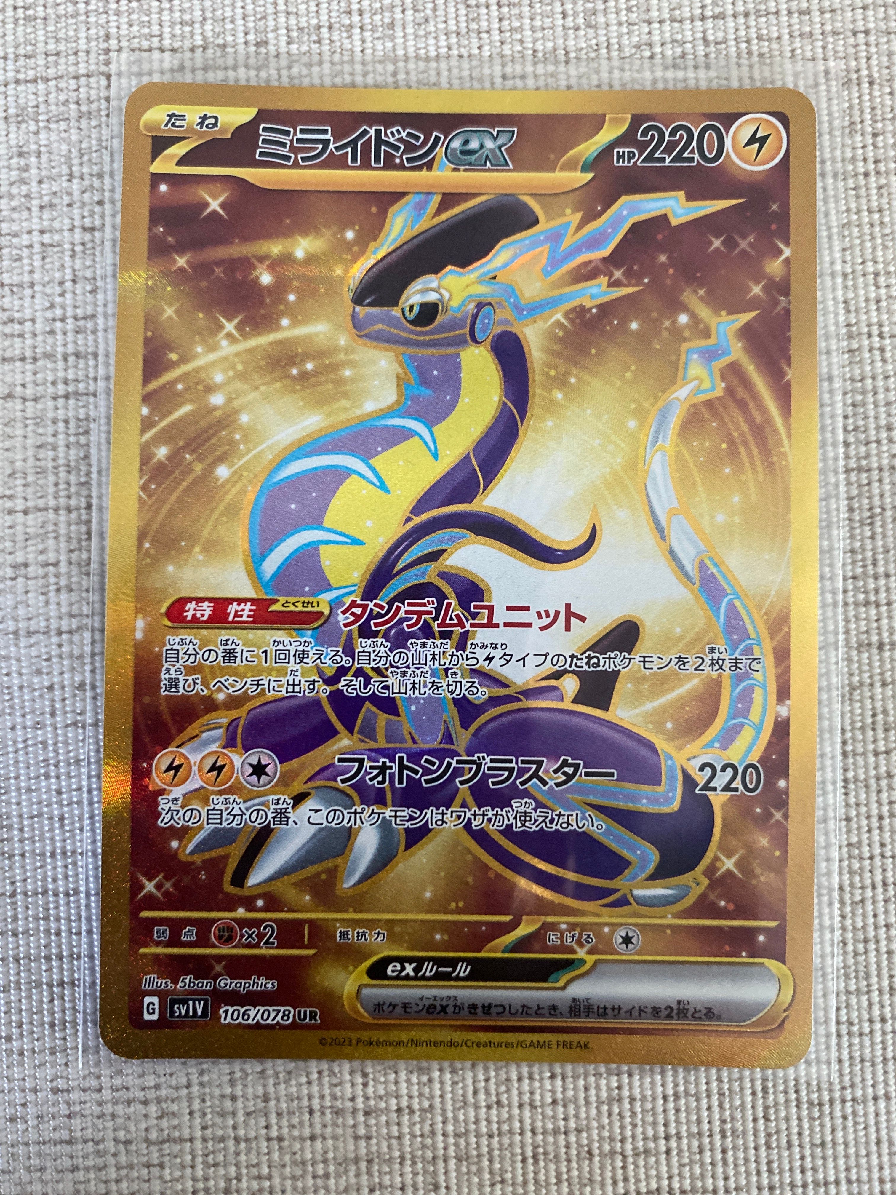 ミライドンex UR[SV1V 106/078](スカーレット&バイオレット 拡張パック「バイオレットex」)