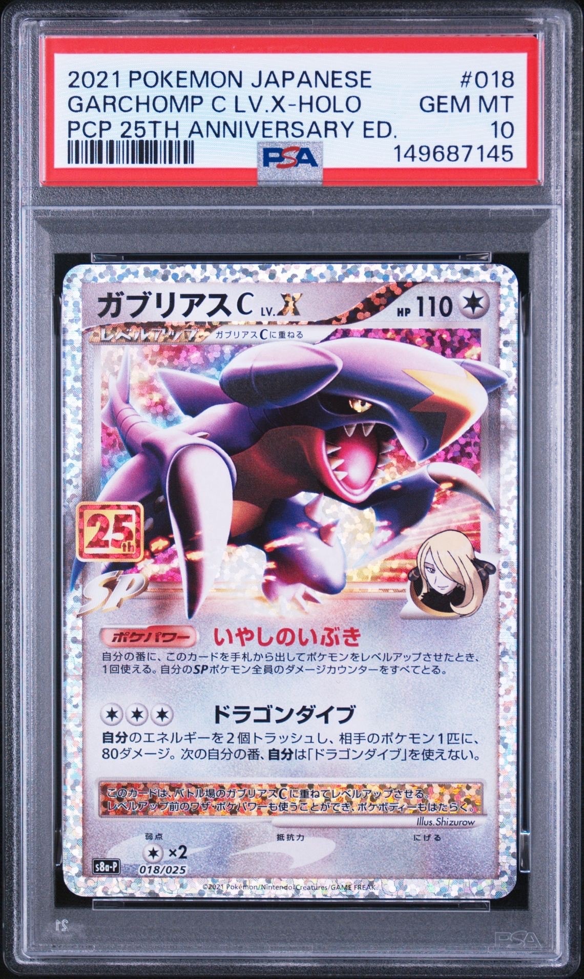 PSA10】ガブリアスC LV.X: プロモ [S8a-P 018](プロモカードパック