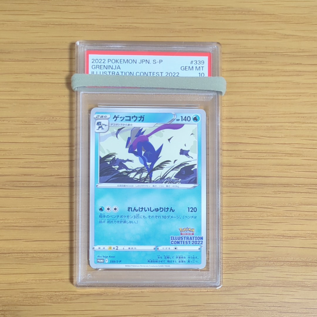 ゲッコウガ プロモ[PROMO339 S-P](プロモーションカード「ポケモンセンター・ポケモンストア・ポケモンセンターオンライン2000円以上購入特典」)