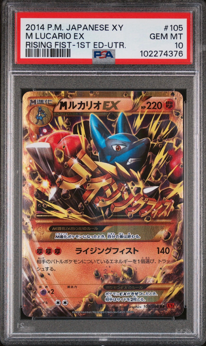 MルカリオEX UR :1ED [XY3 105/096](拡張パック「ライジングフィスト